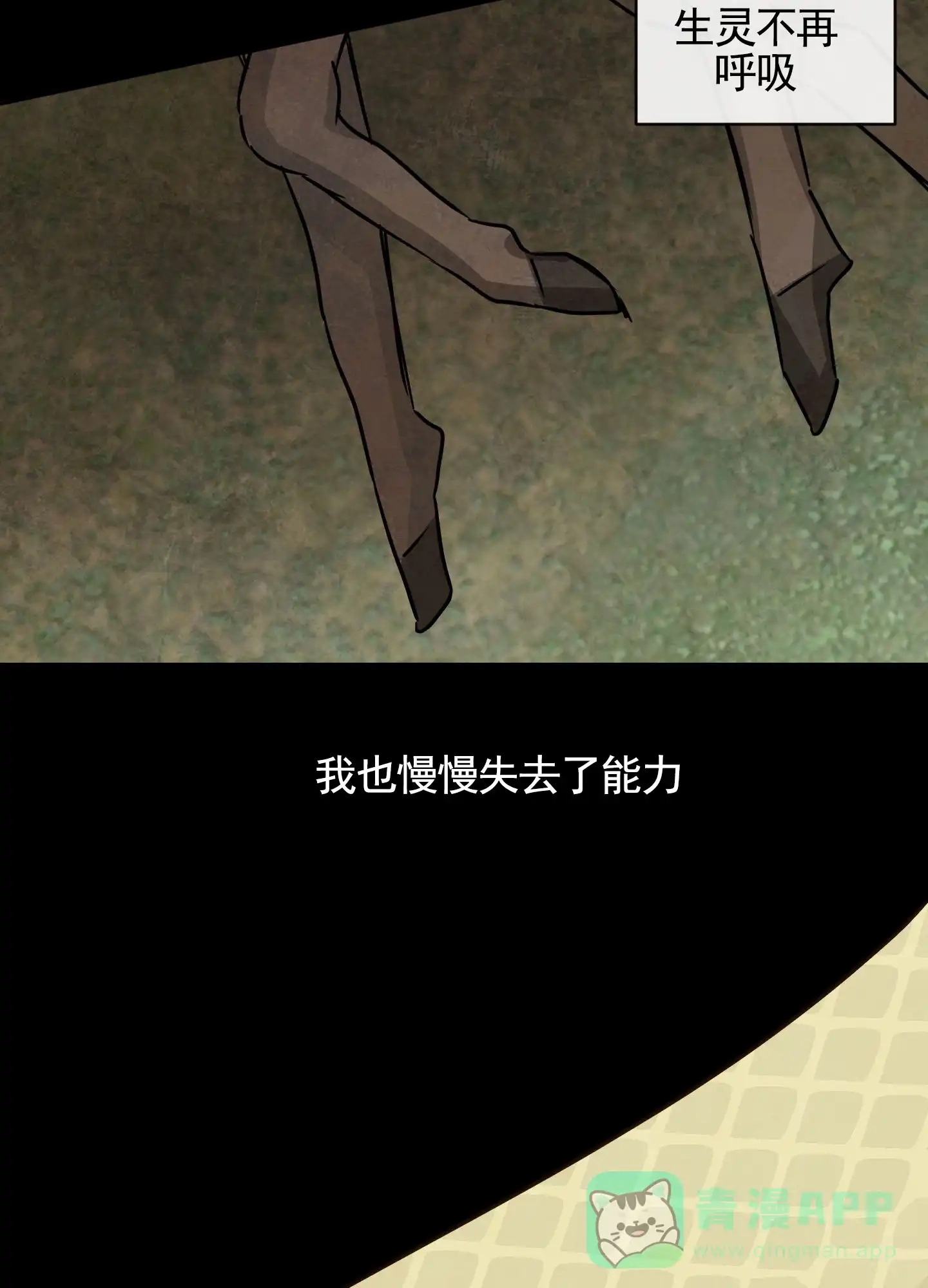 《拥神说》第3话 第11页