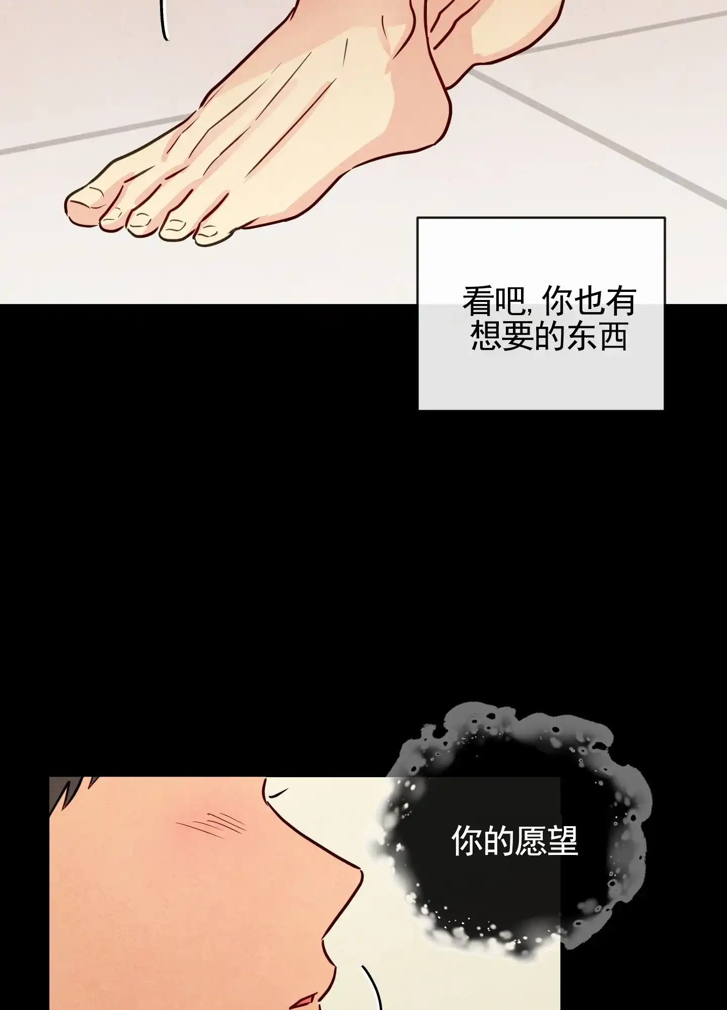 《拥神说》第4话 第40页