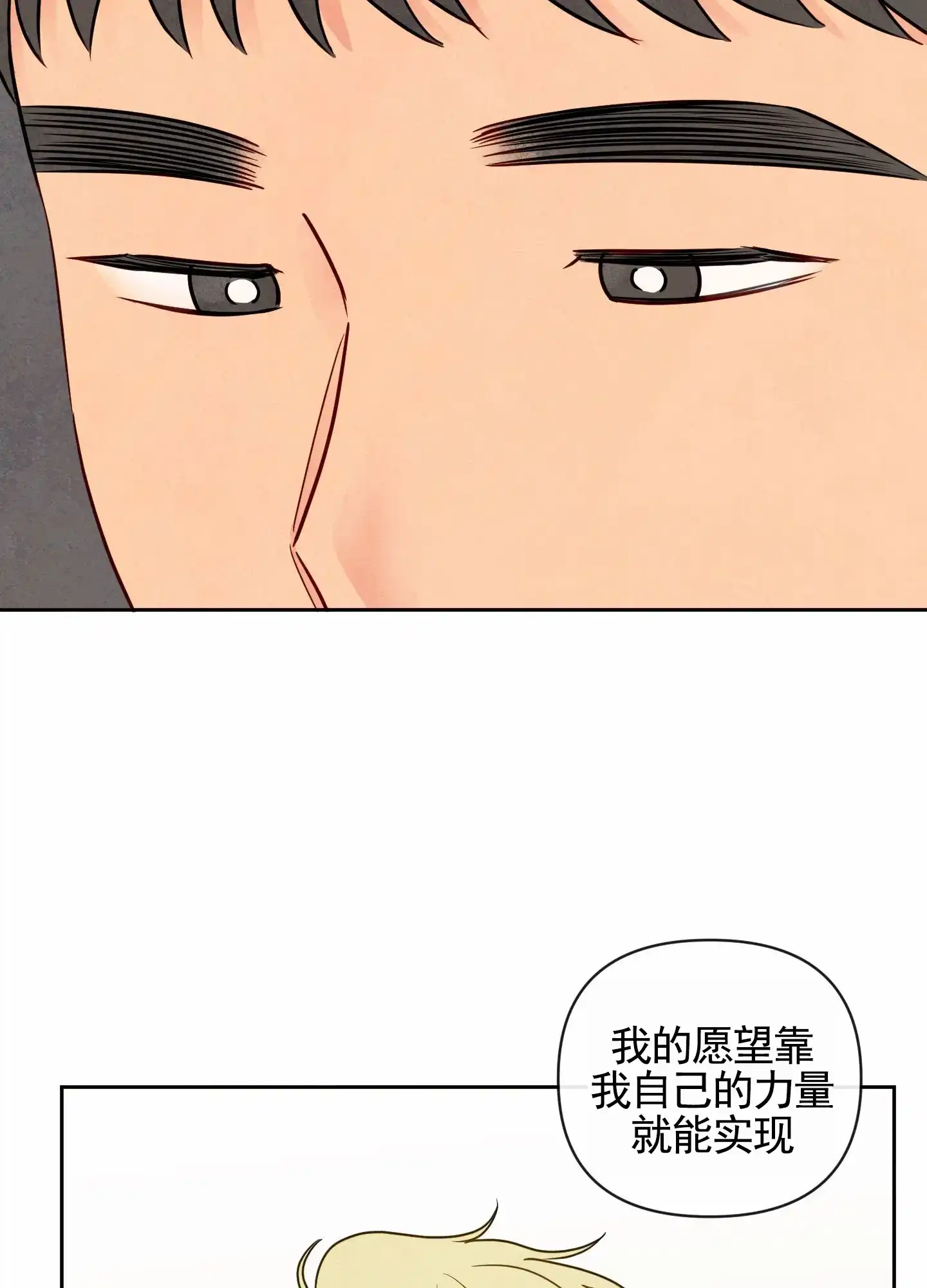 《拥神说》第4话 第12页