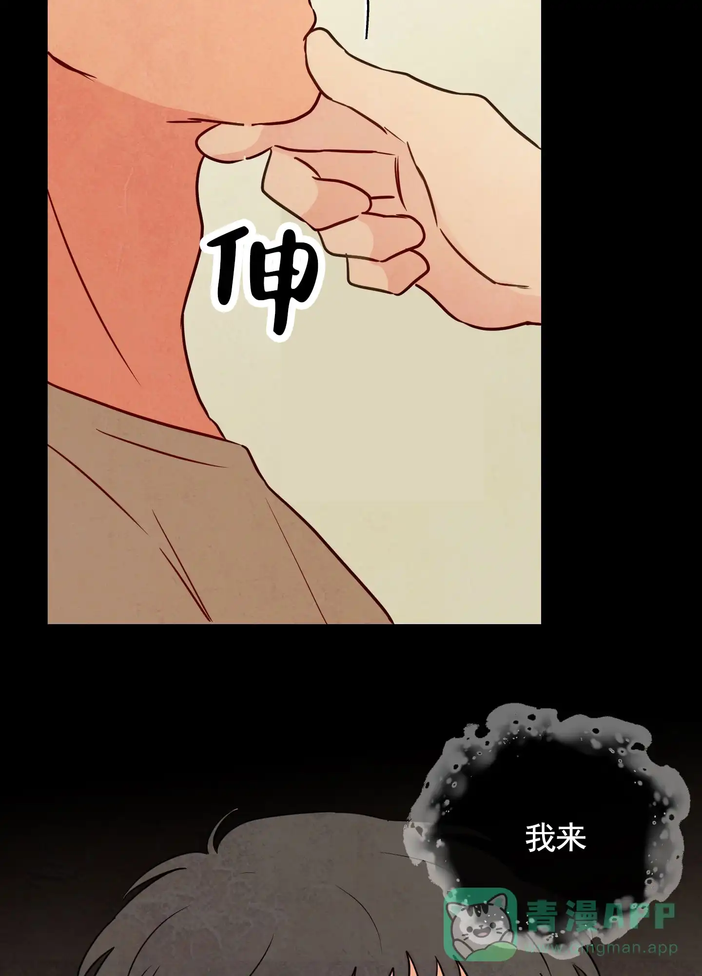 《拥神说》第4话 第41页