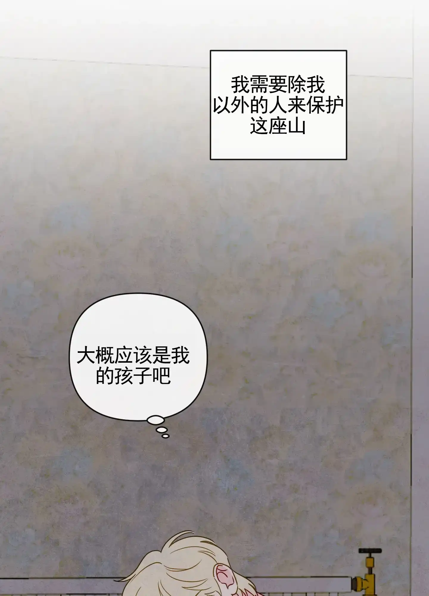 《拥神说》第4话 第17页