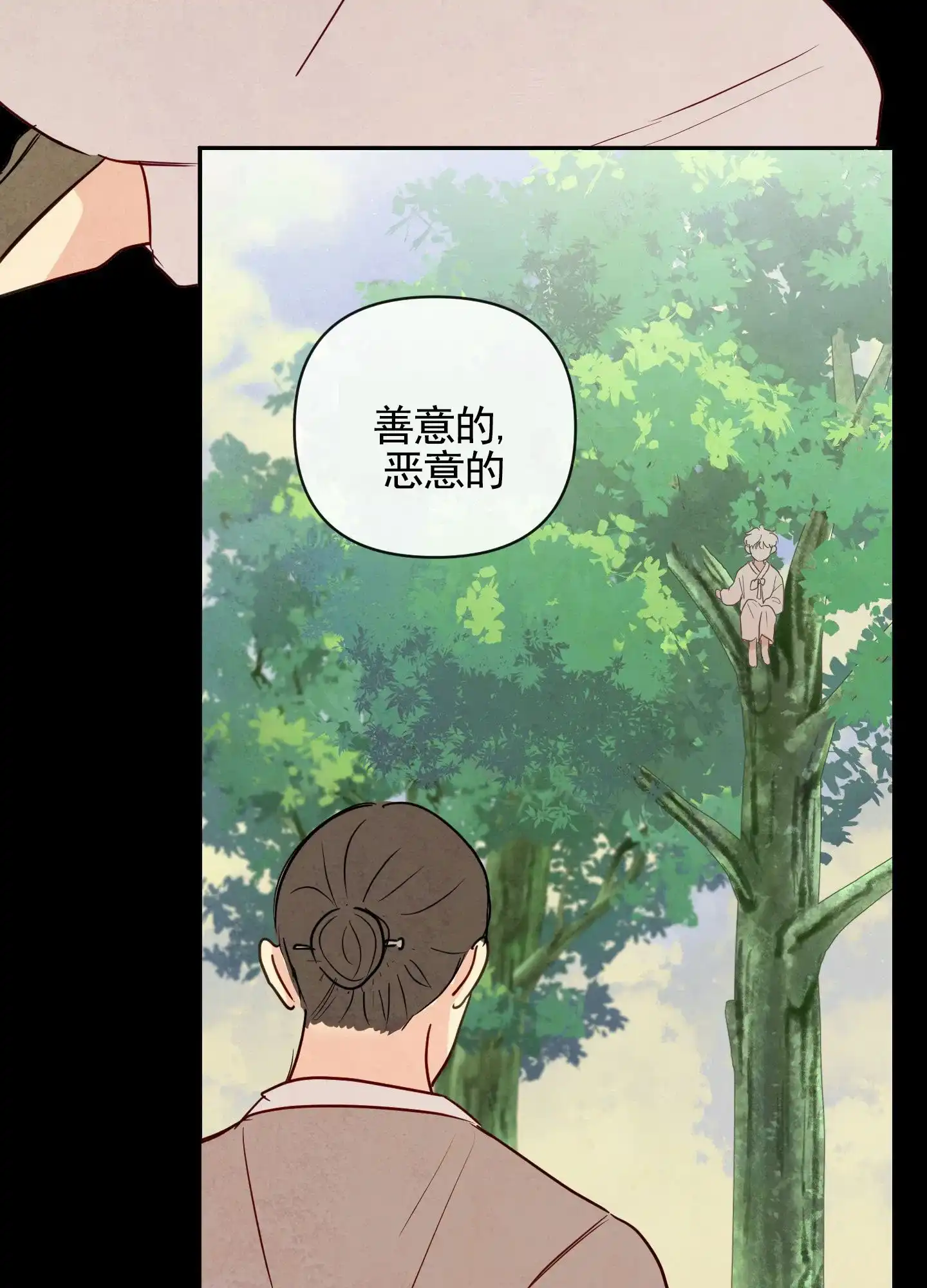 《拥神说》第4话 第5页