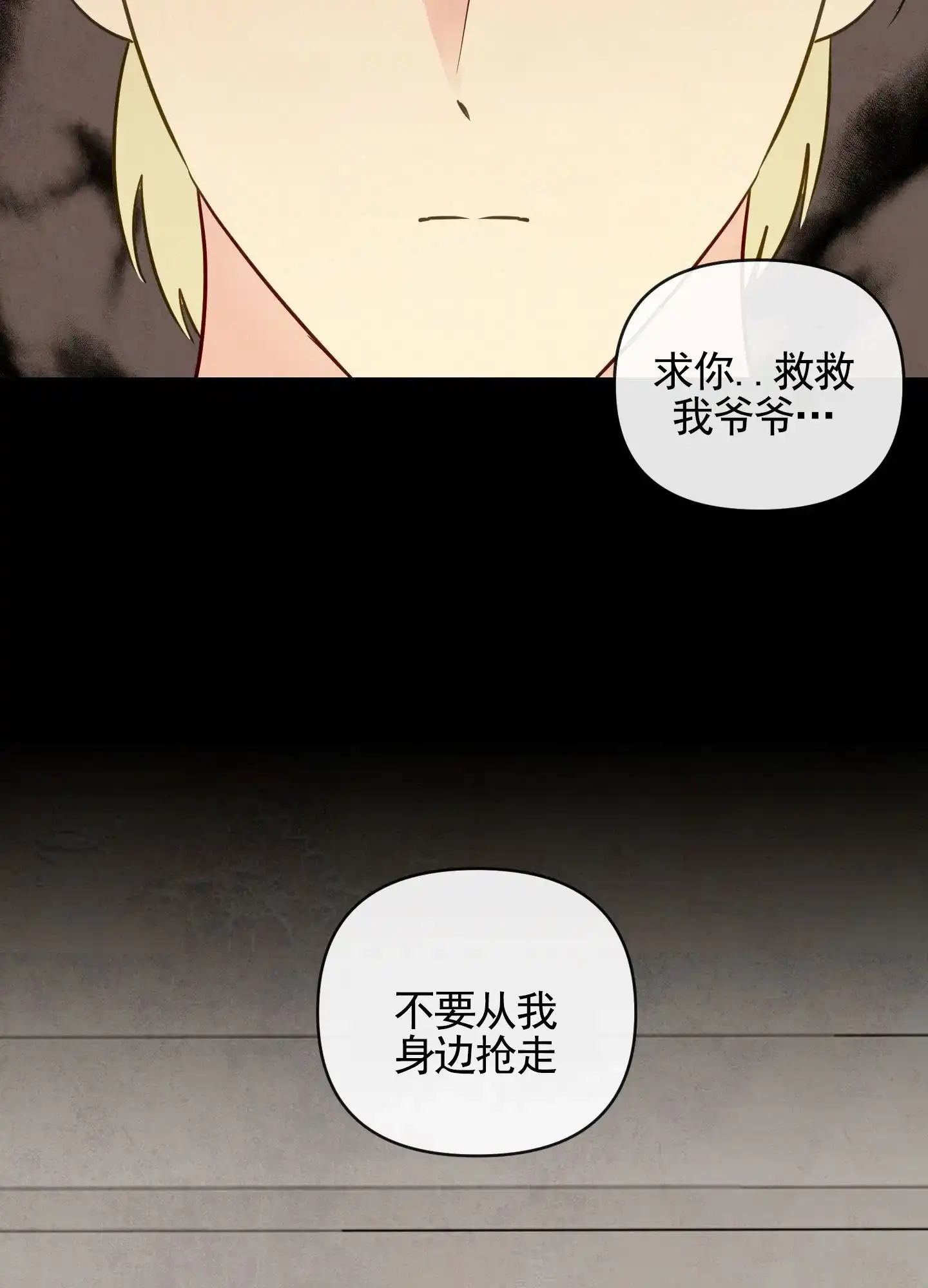 《拥神说》第4话 第35页