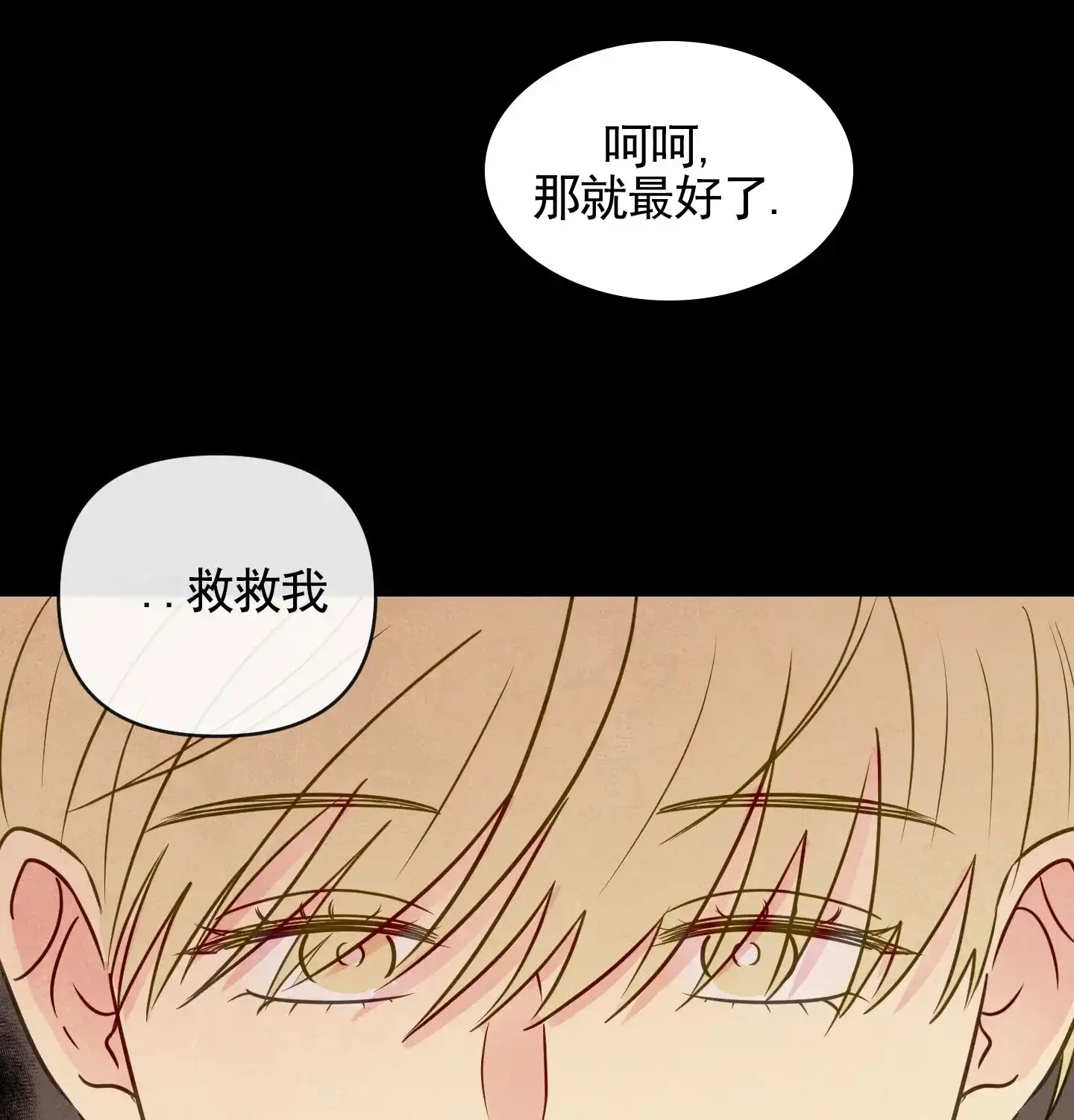 《拥神说》第4话 第34页