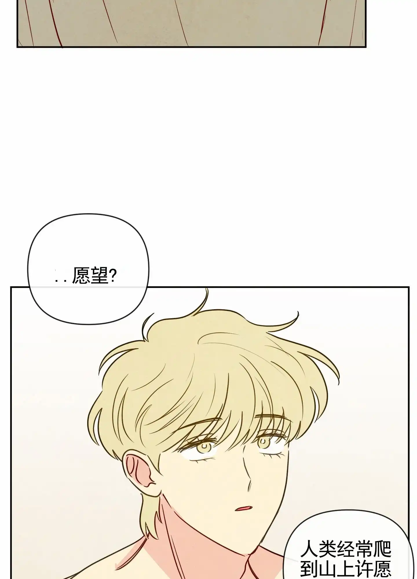 《拥神说》第4话 第2页