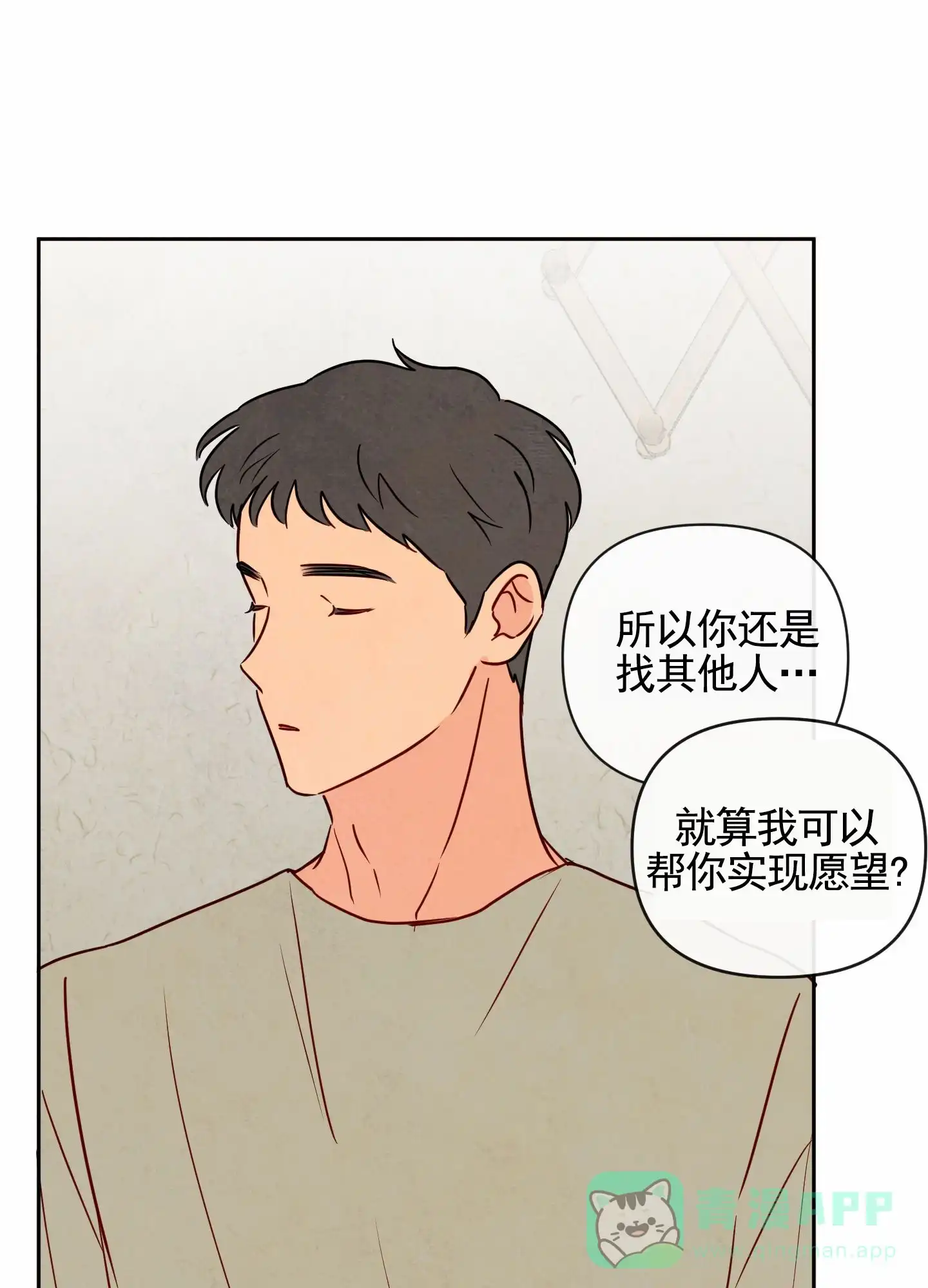 《拥神说》第4话 第1页