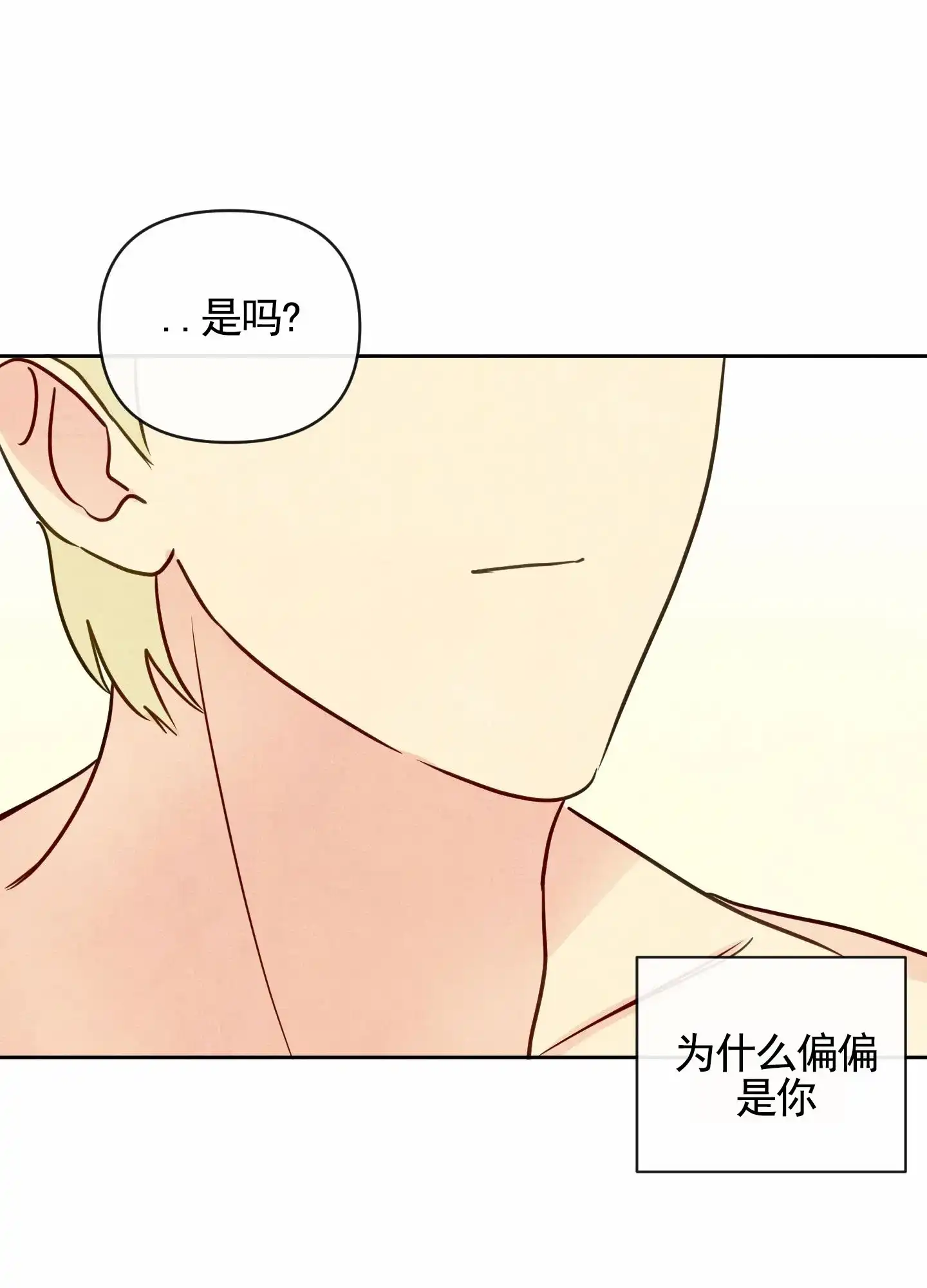 《拥神说》第4话 第14页