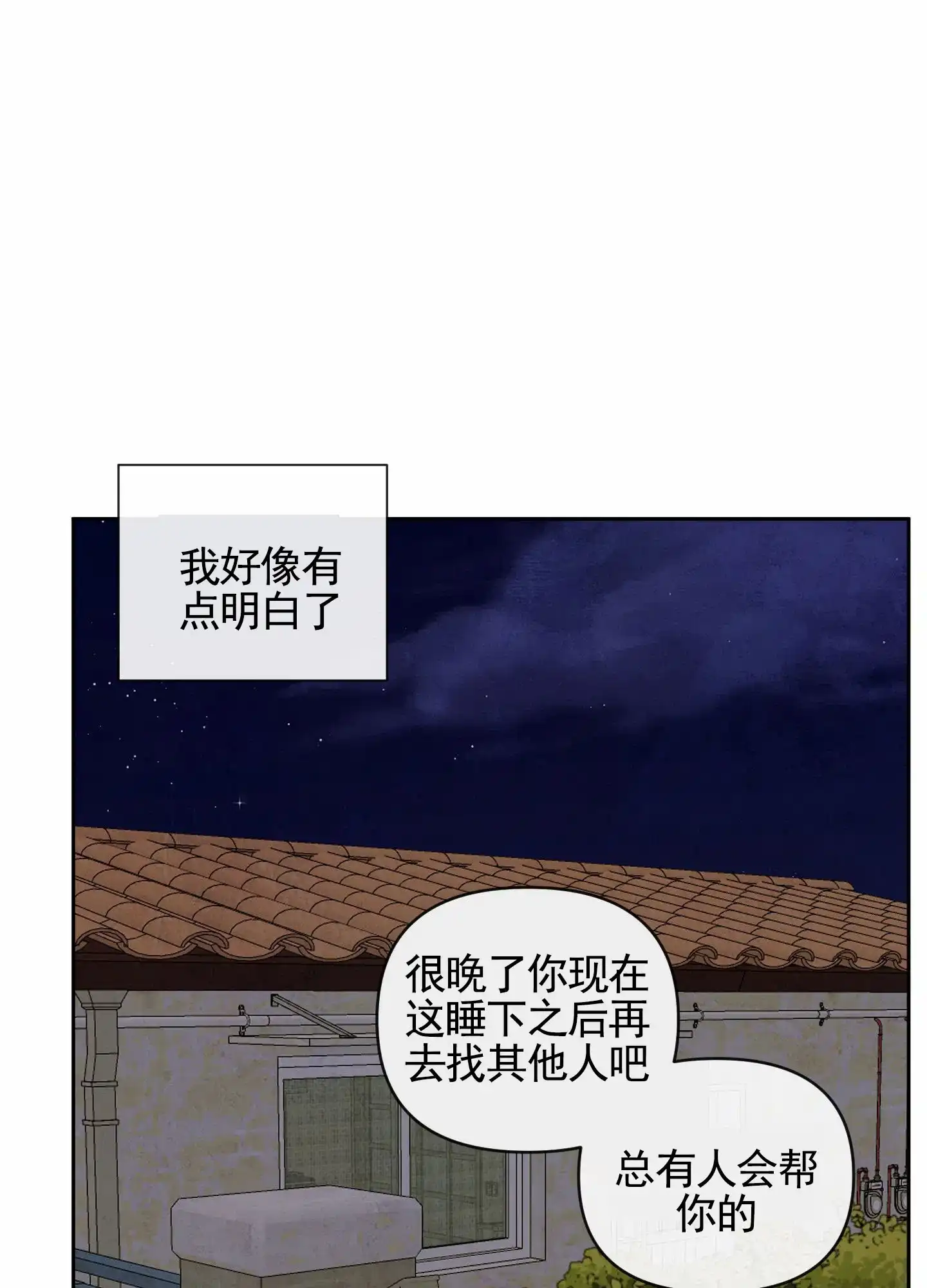《拥神说》第4话 第15页
