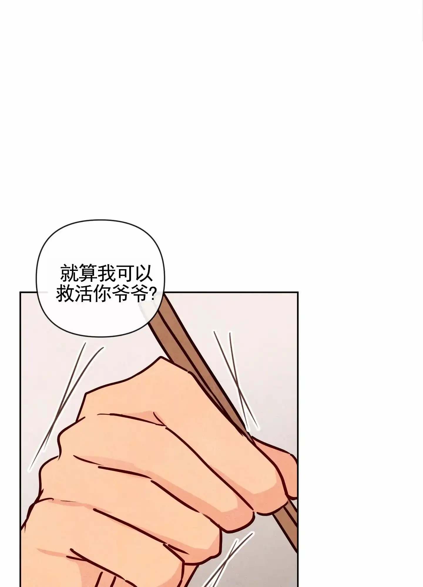 《拥神说》第5话 第25页