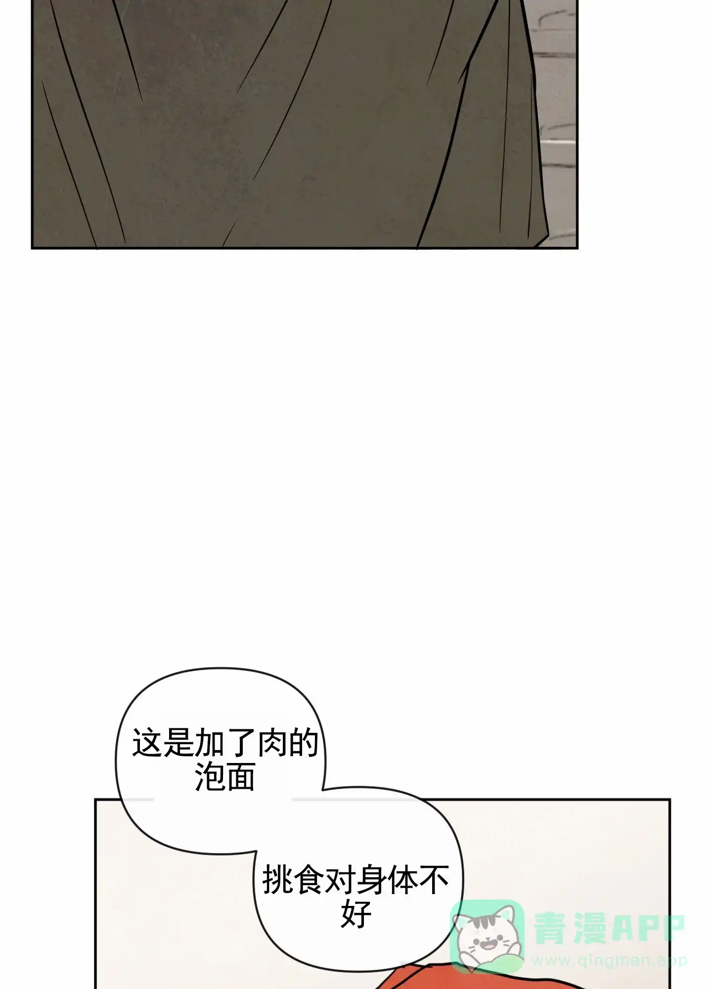 《拥神说》第5话 第21页