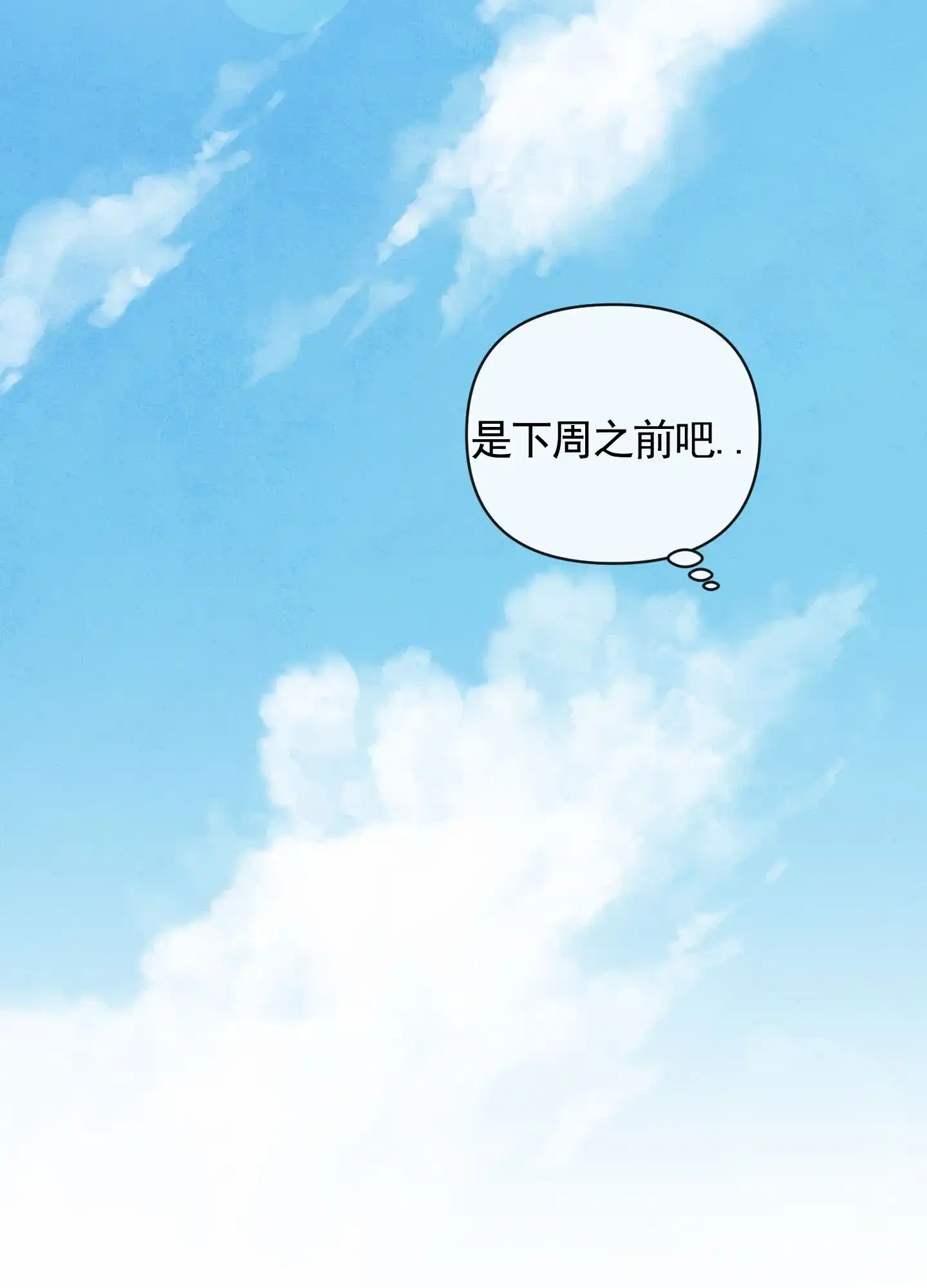 《拥神说》第5话 第9页