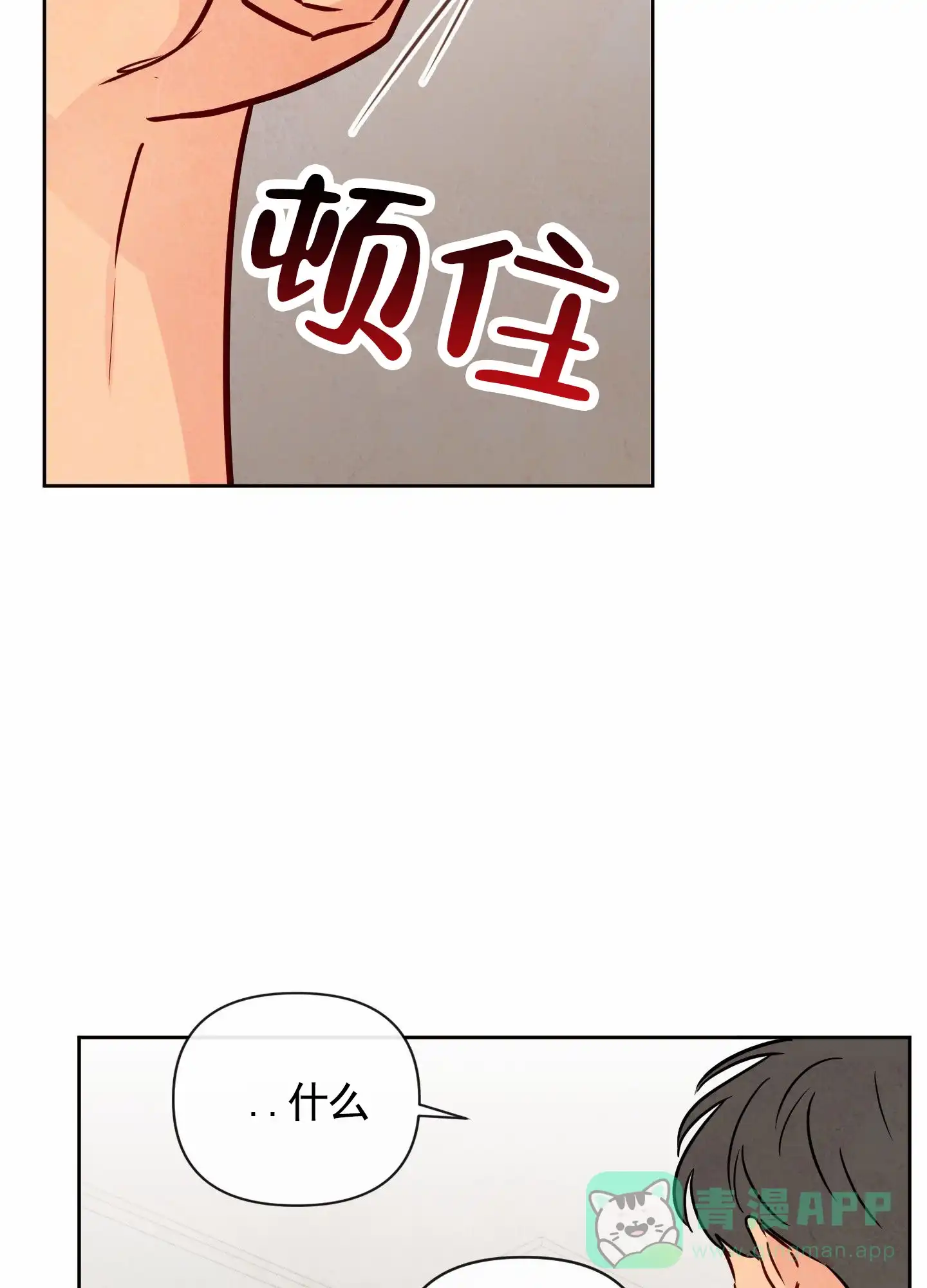 《拥神说》第5话 第26页