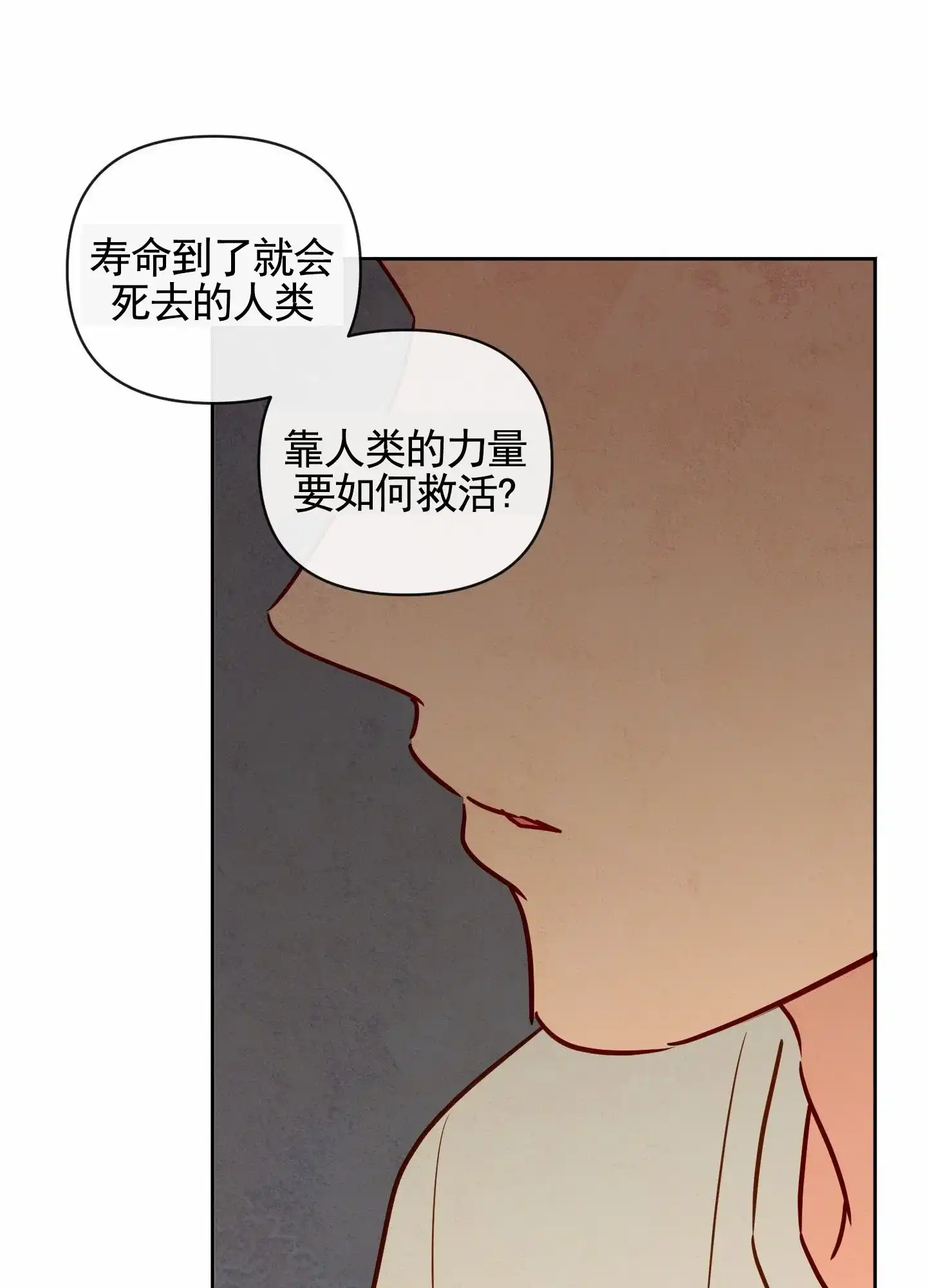 《拥神说》第5话 第33页