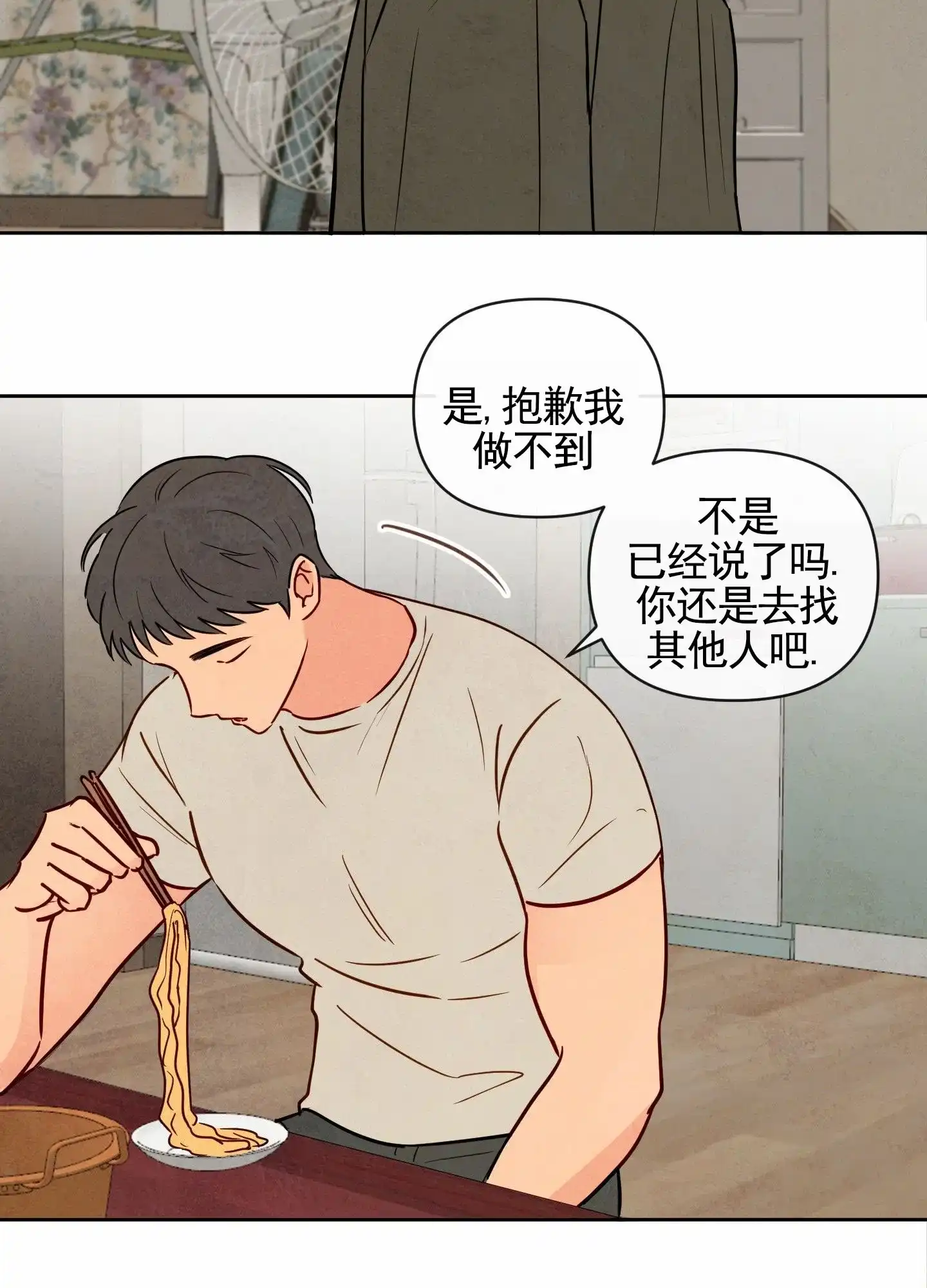 《拥神说》第5话 第24页