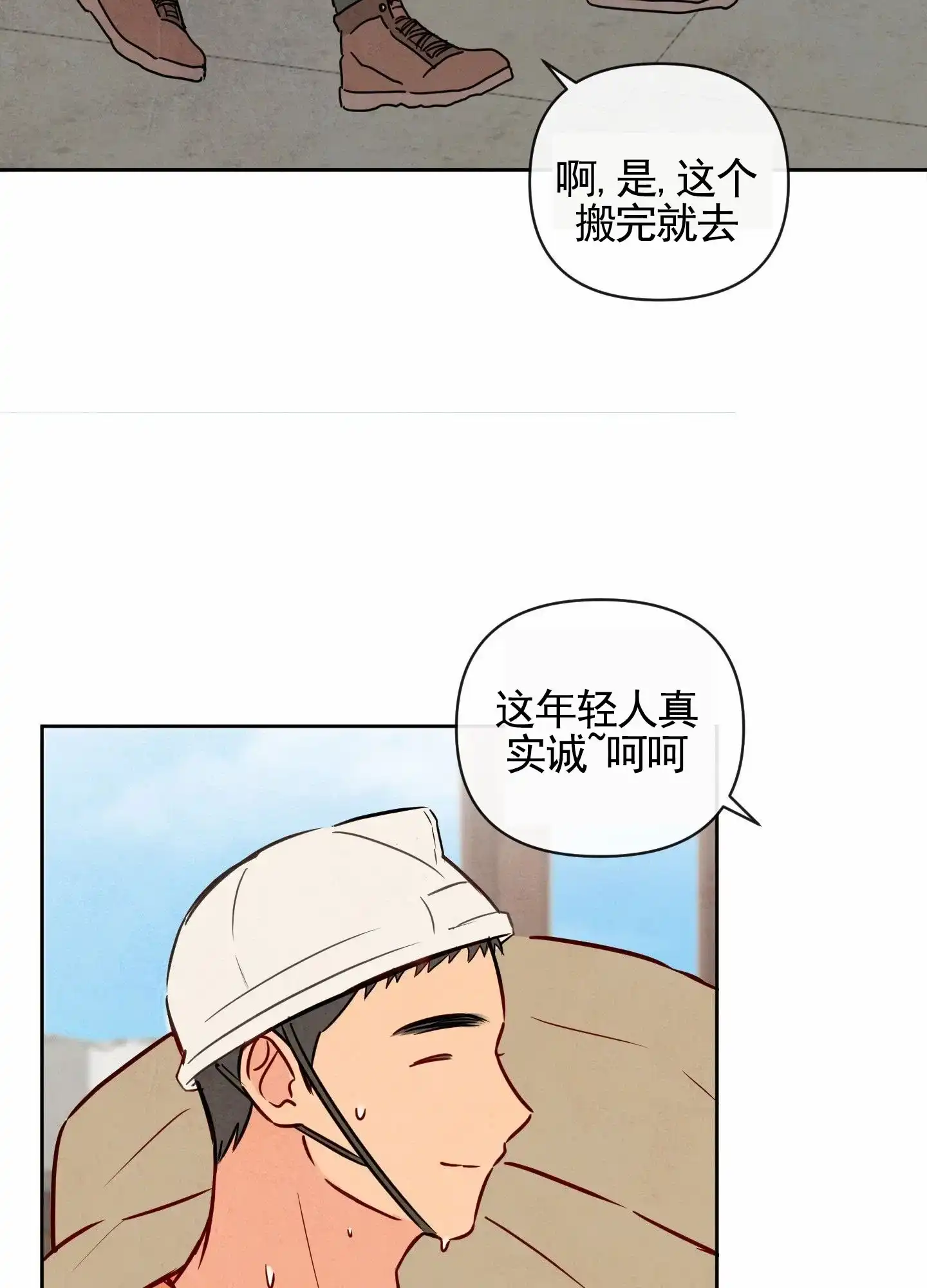 《拥神说》第5话 第5页