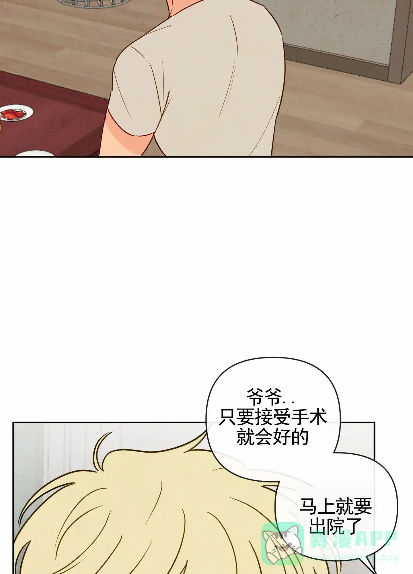 《拥神说》第5话 第31页