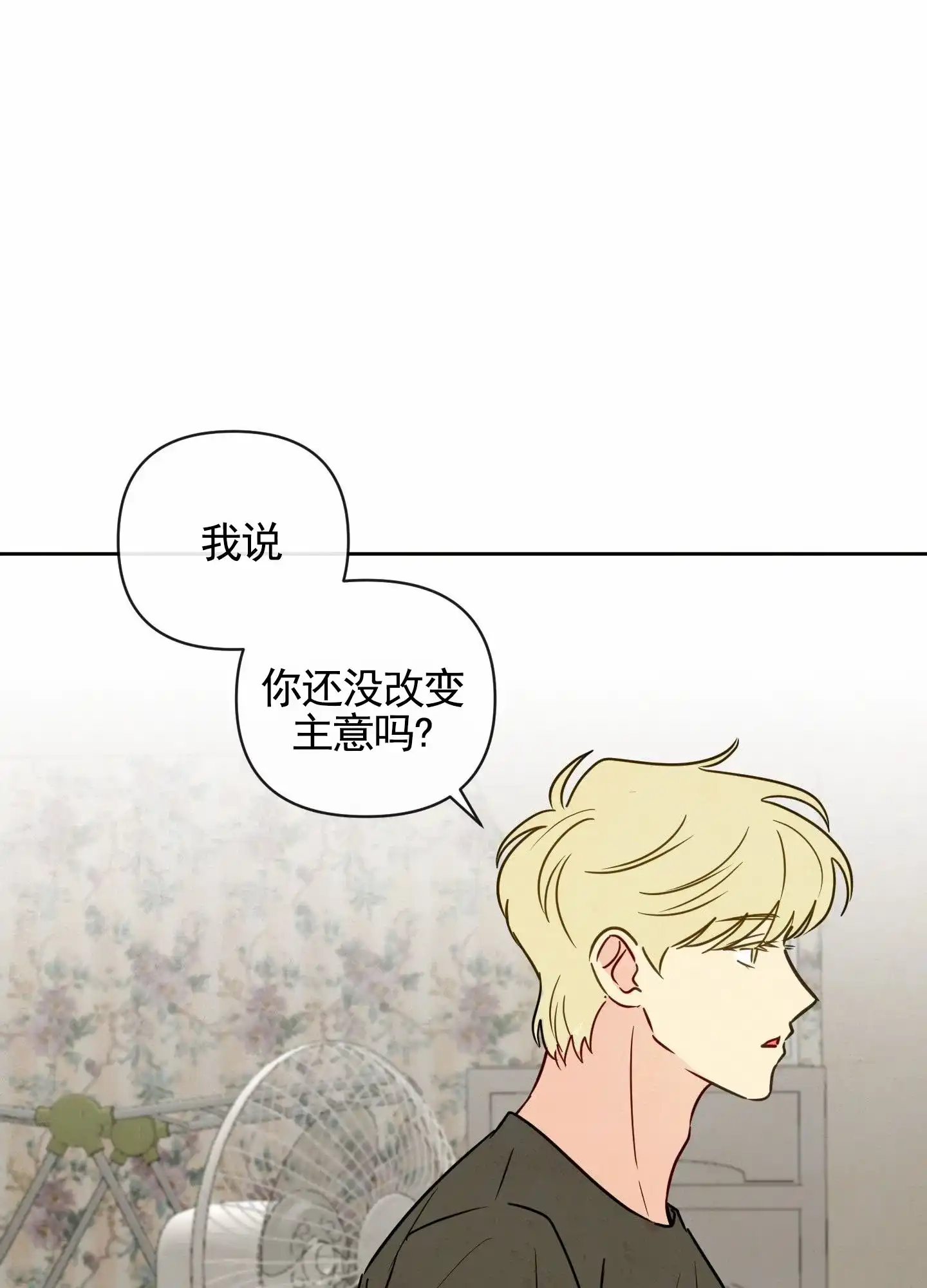 《拥神说》第5话 第23页