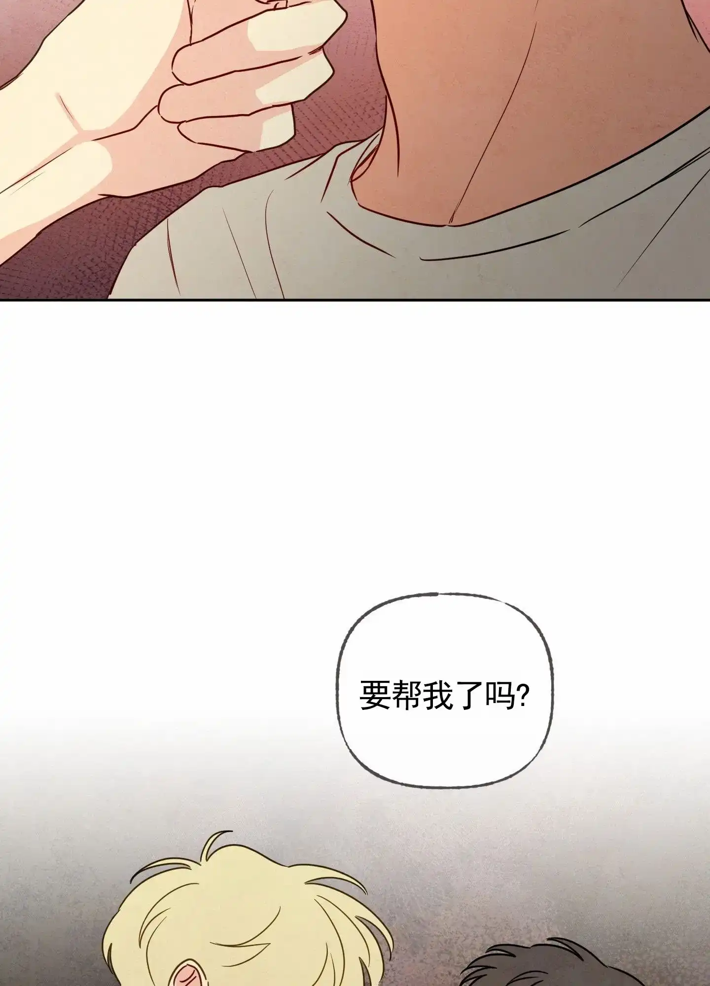 《拥神说》第6话 第40页