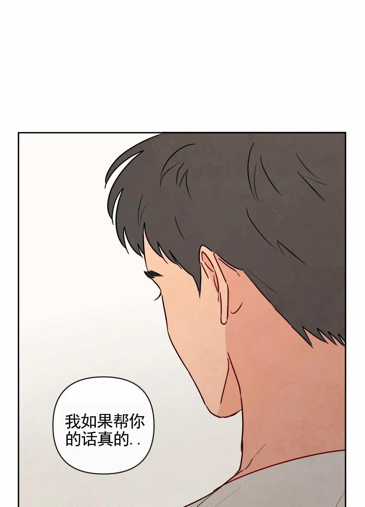 《拥神说》第6话 第33页