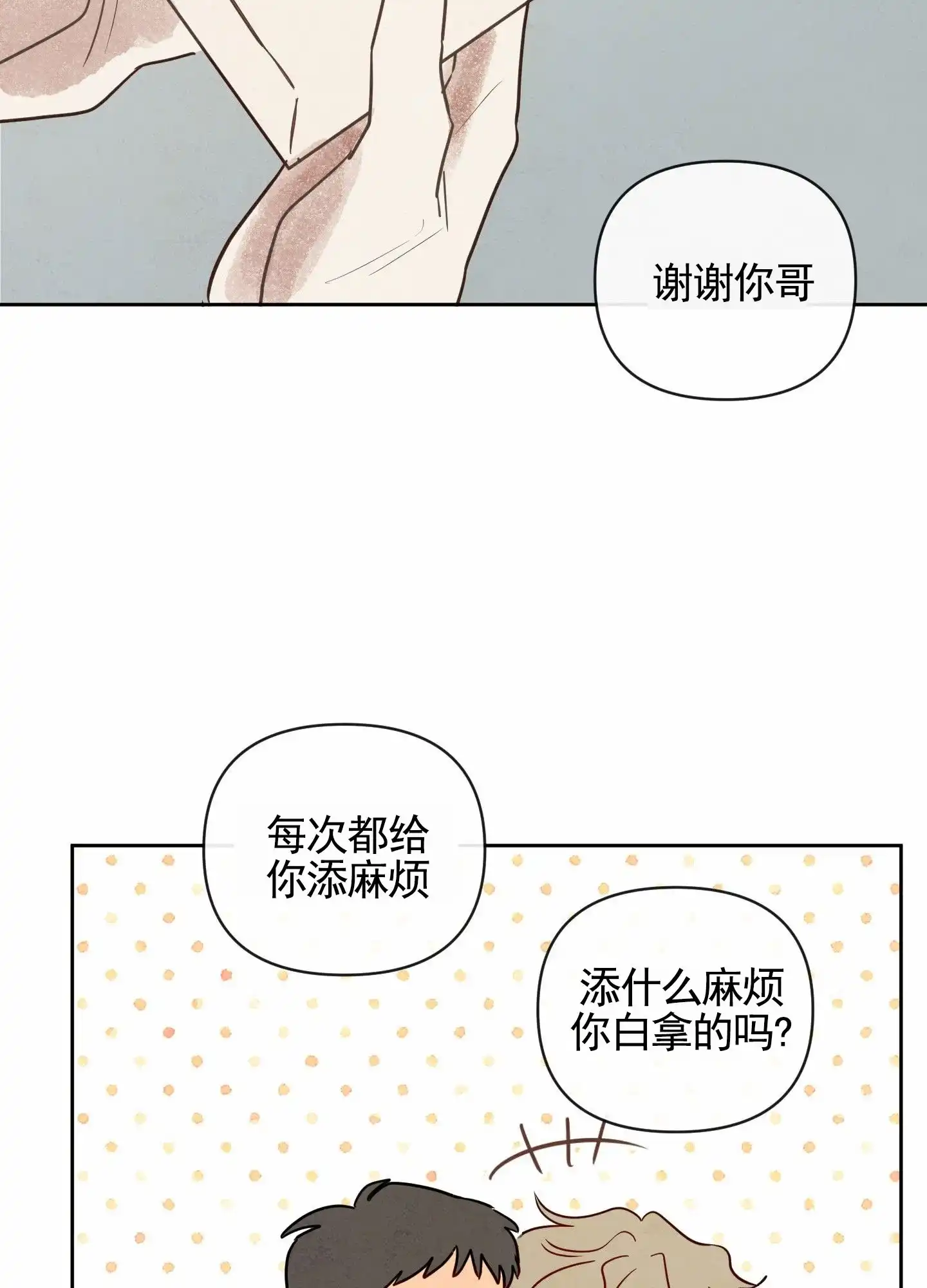 《拥神说》第6话 第9页