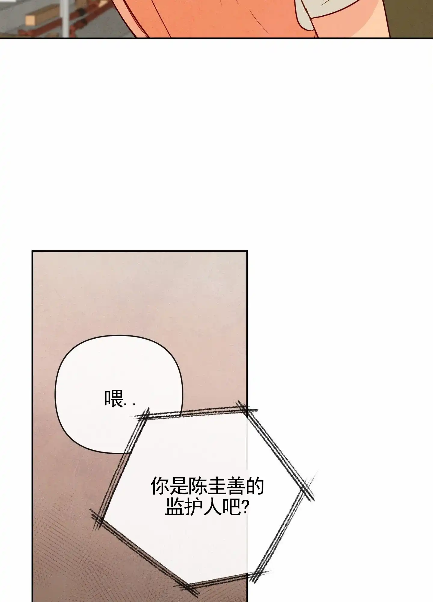 《拥神说》第6话 第15页