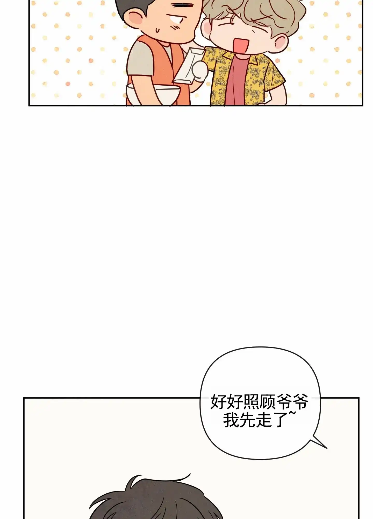 《拥神说》第6话 第10页