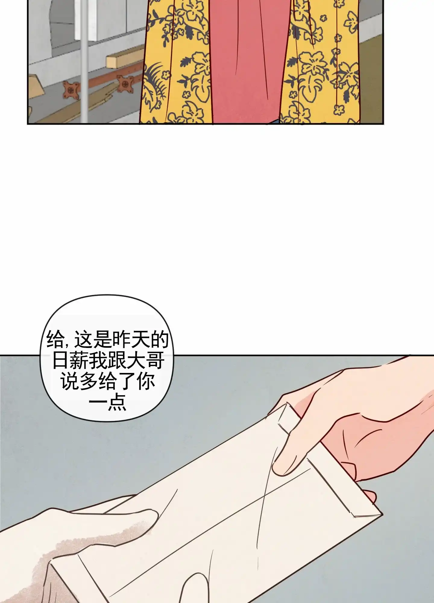 《拥神说》第6话 第8页