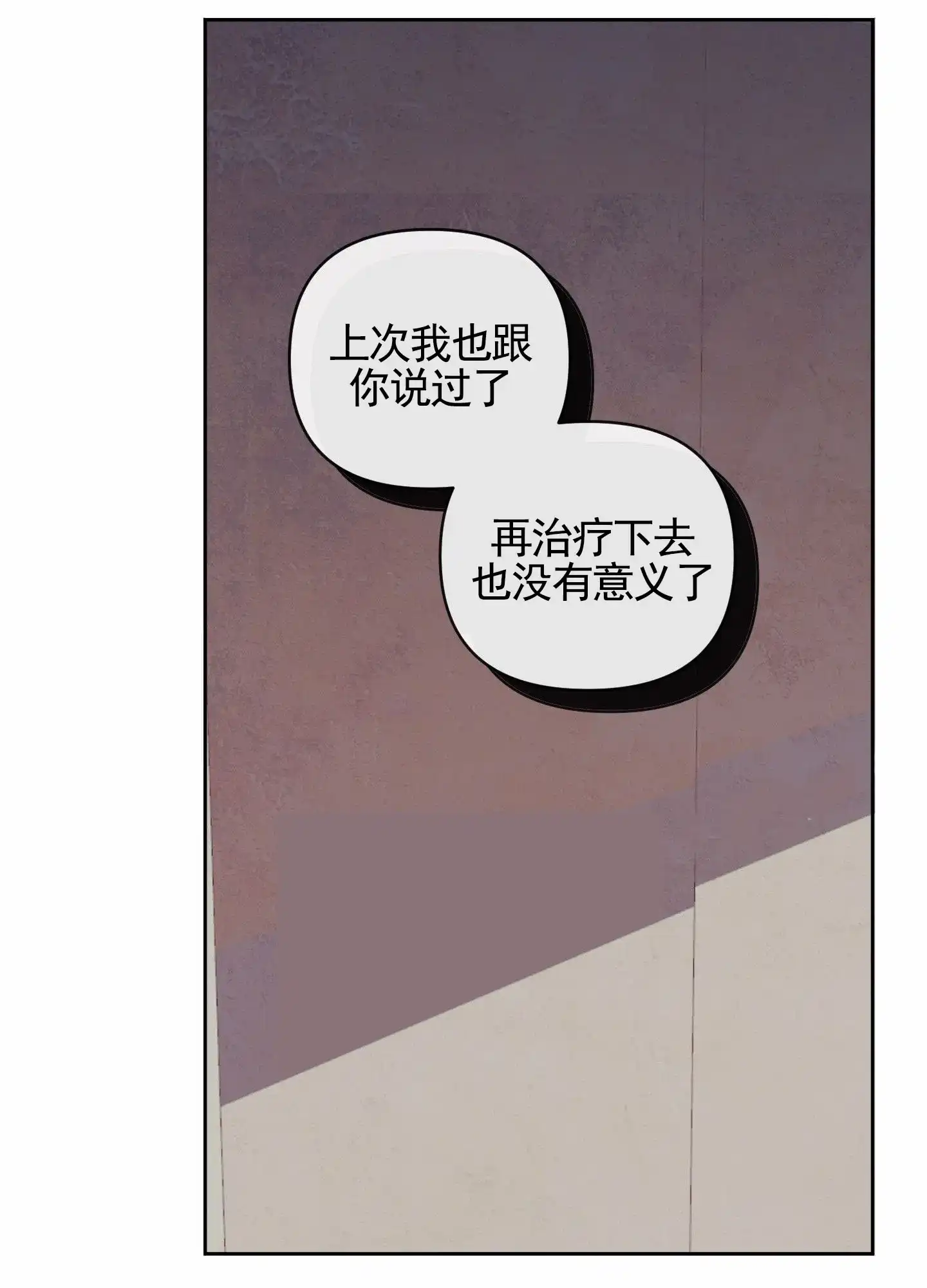 《拥神说》第6话 第19页