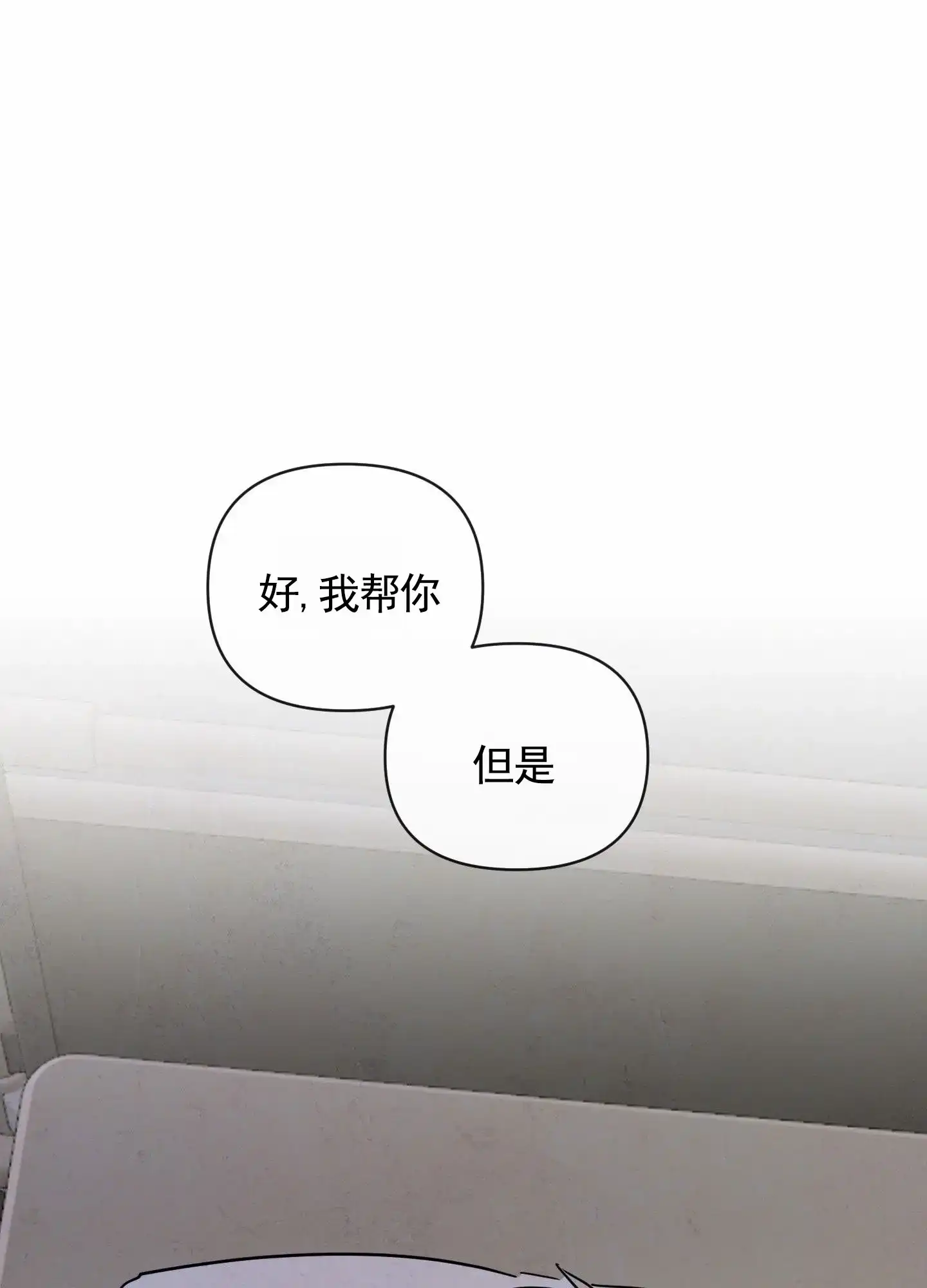 《拥神说》第6话 第44页
