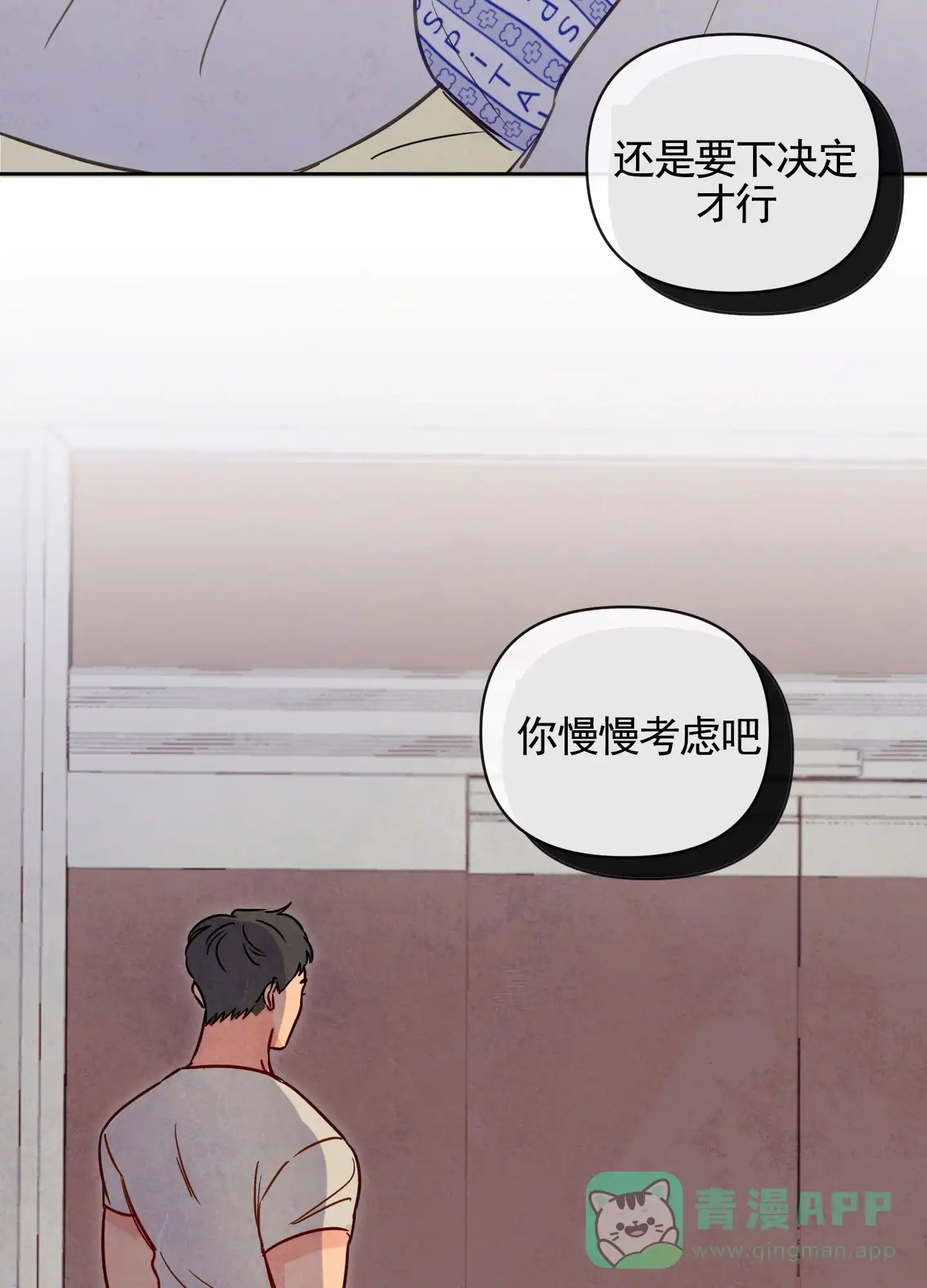 《拥神说》第6话 第21页