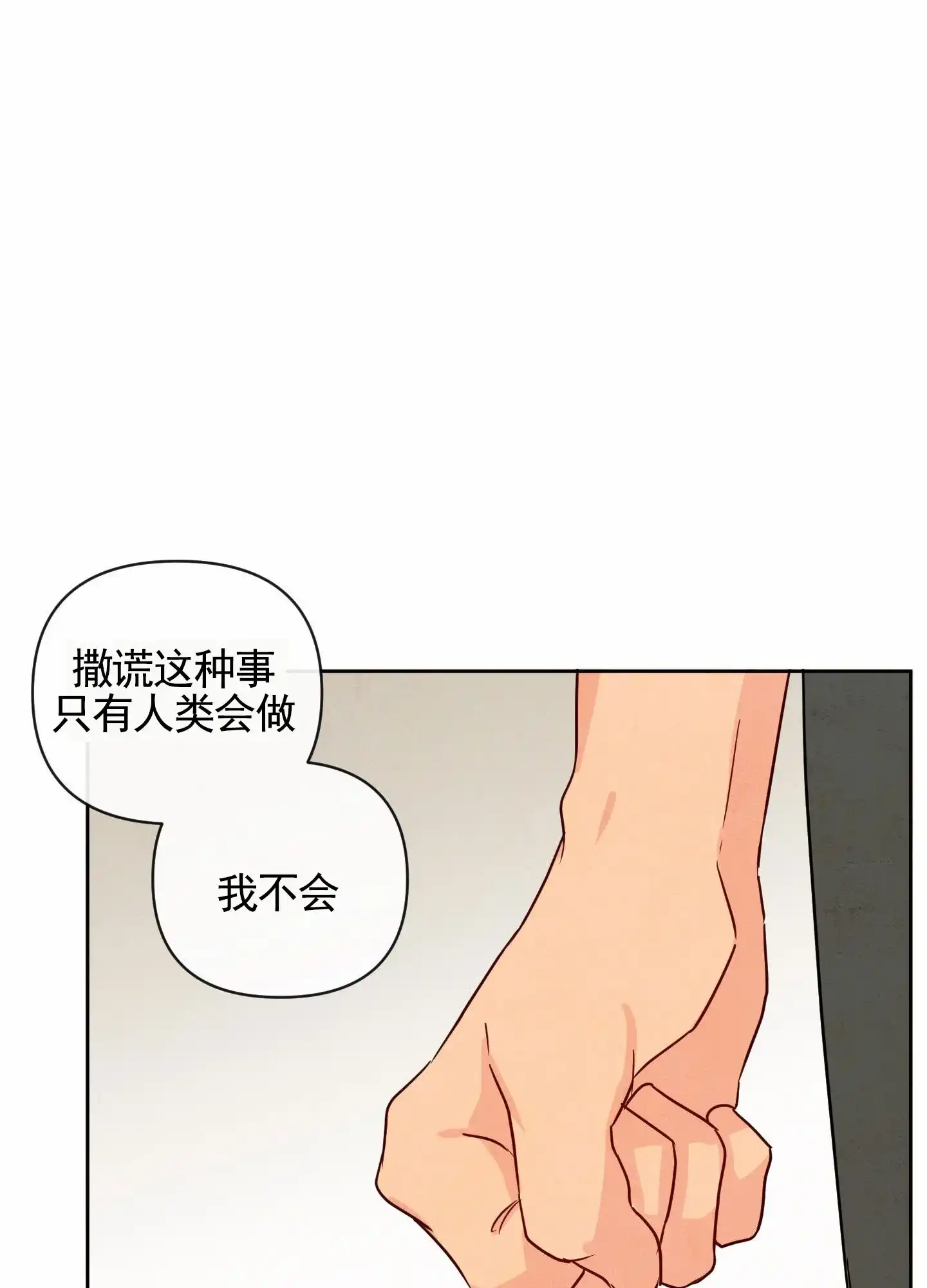 《拥神说》第6话 第37页