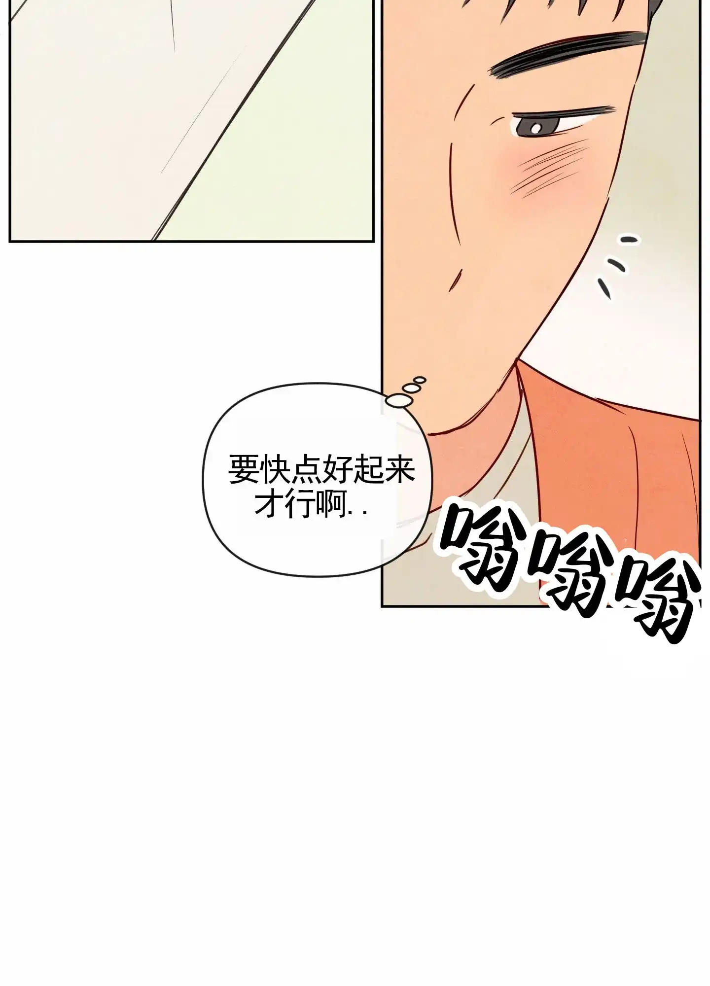 《拥神说》第6话 第13页