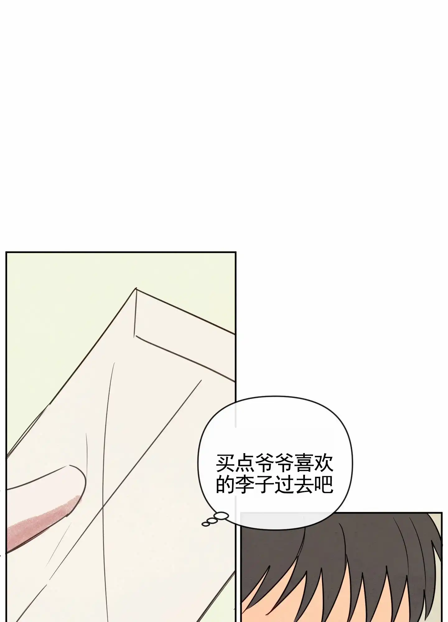《拥神说》第6话 第12页