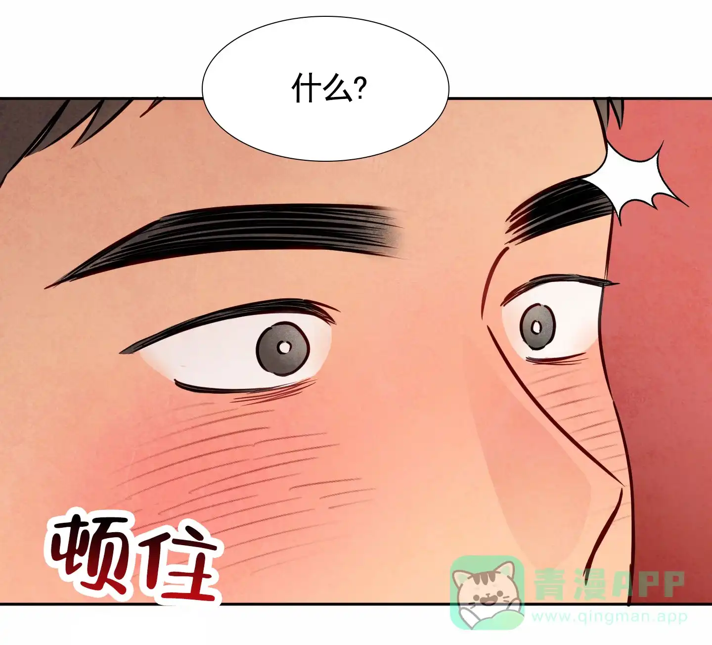 《拥神说》第7话 第21页