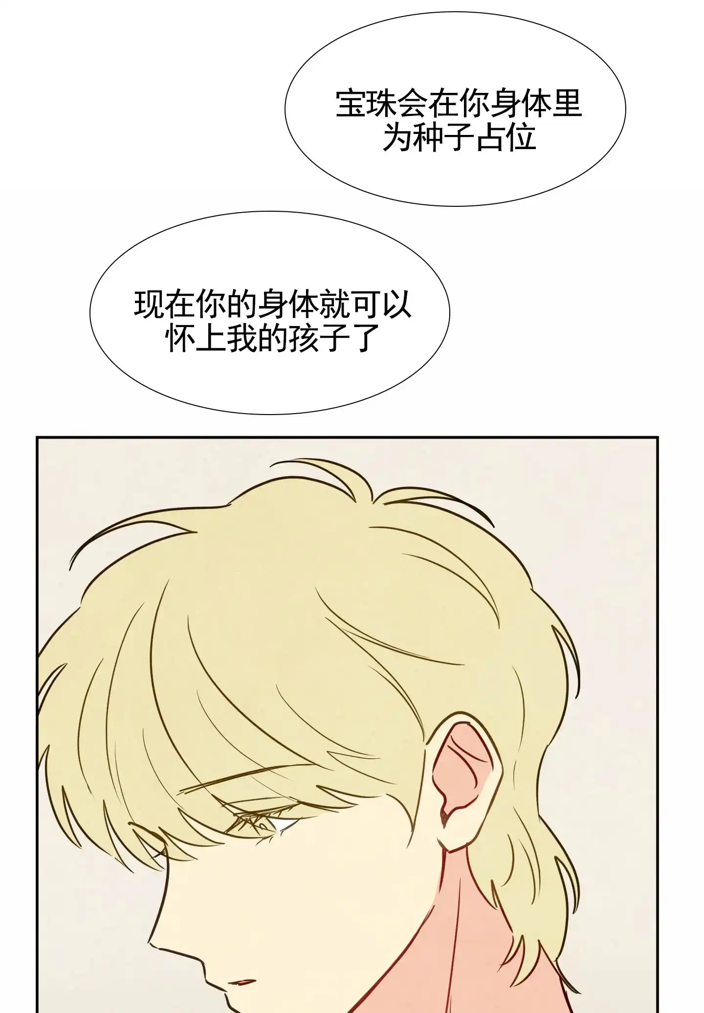 《拥神说》第7话 第25页