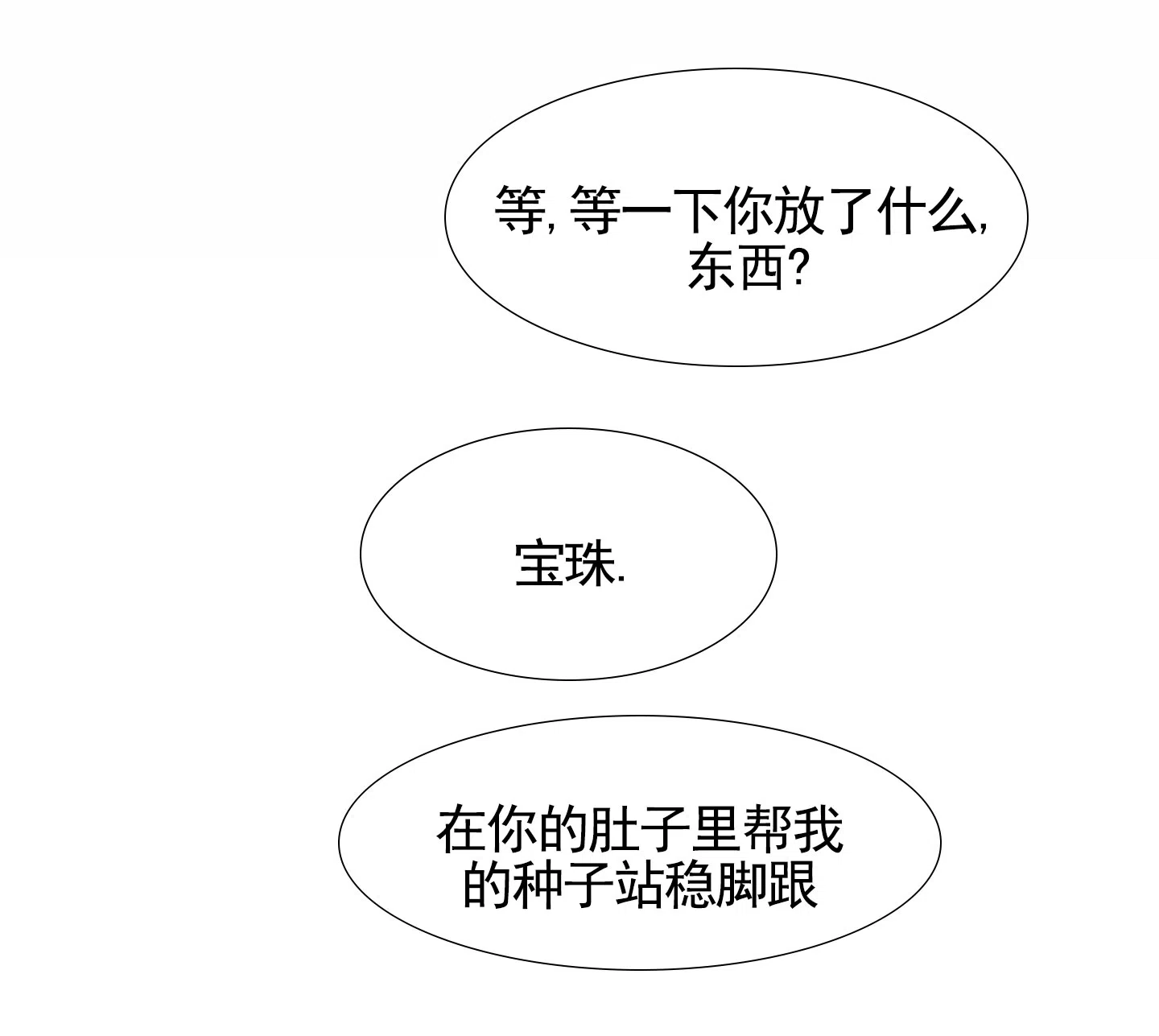 《拥神说》第7话 第22页