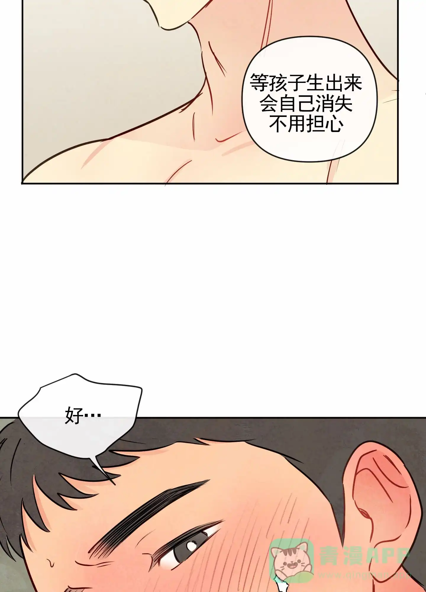 《拥神说》第7话 第26页