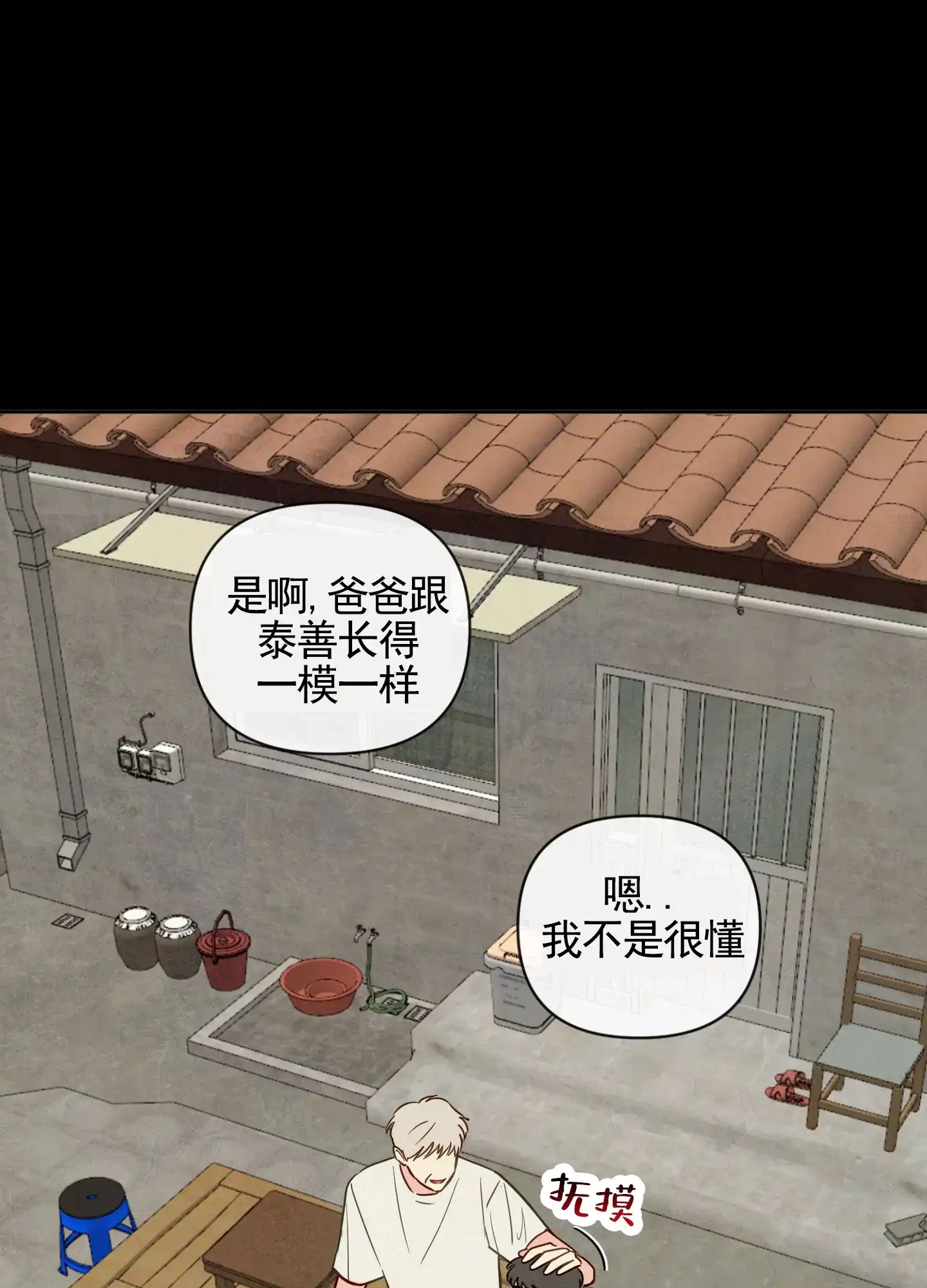 《拥神说》第7话 第3页