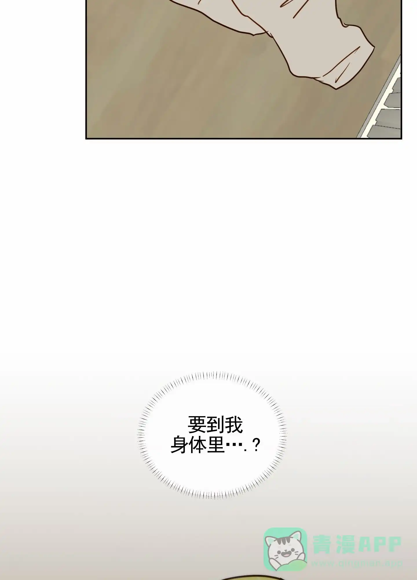 《拥神说》第8话 第6页