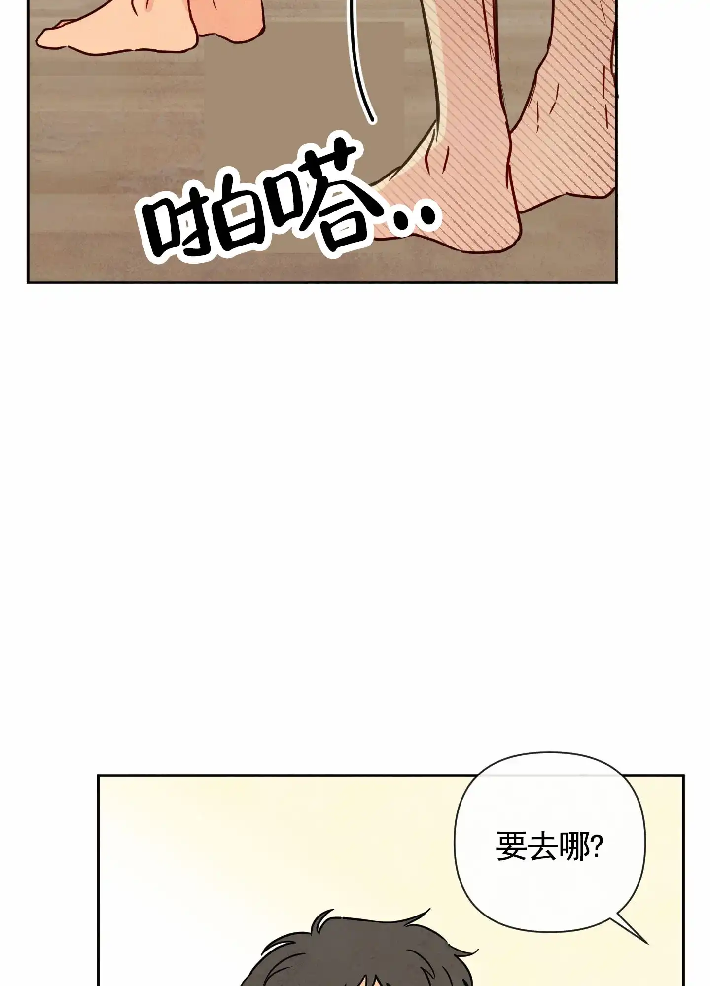《拥神说》第9话 第9页