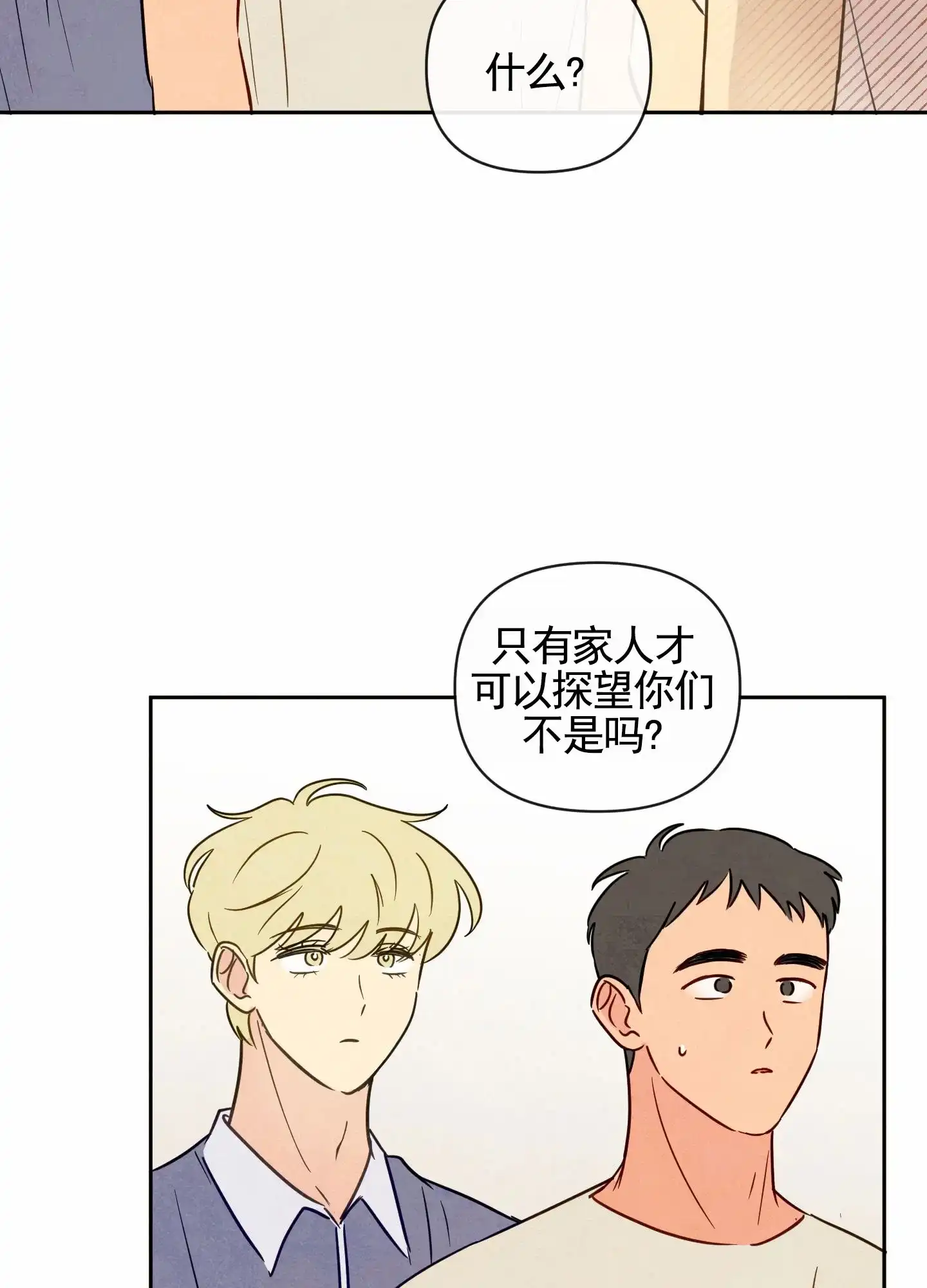 《拥神说》第9话 第44页