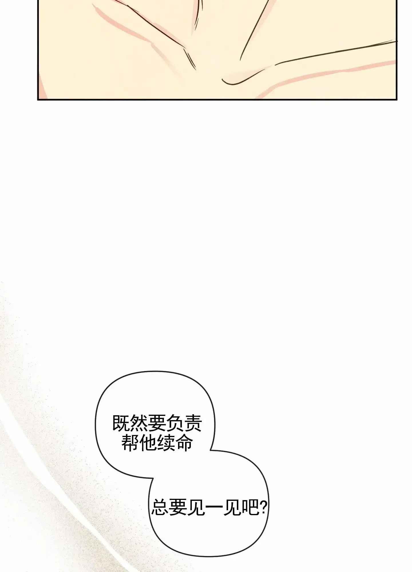 《拥神说》第9话 第15页