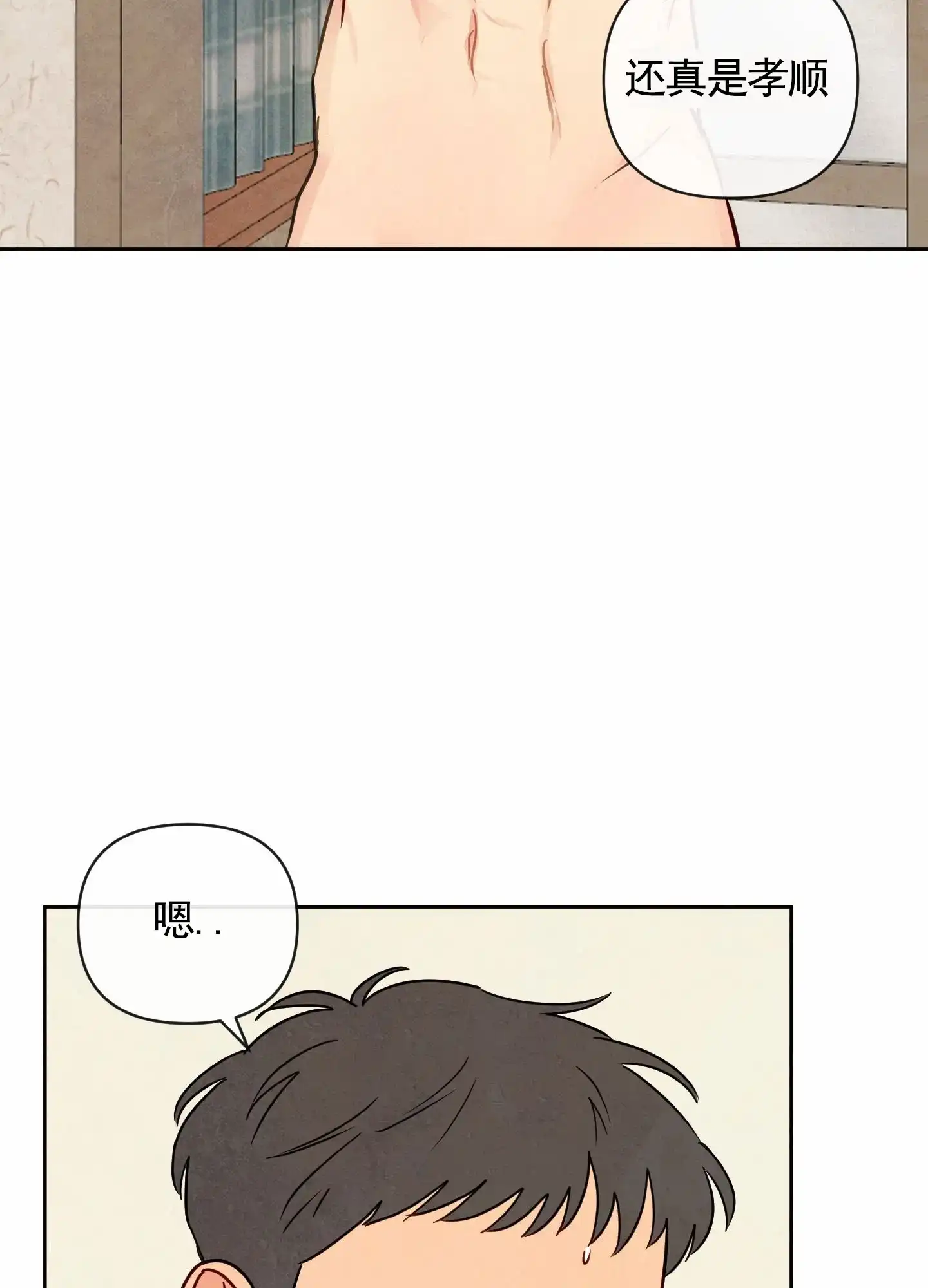 《拥神说》第9话 第12页
