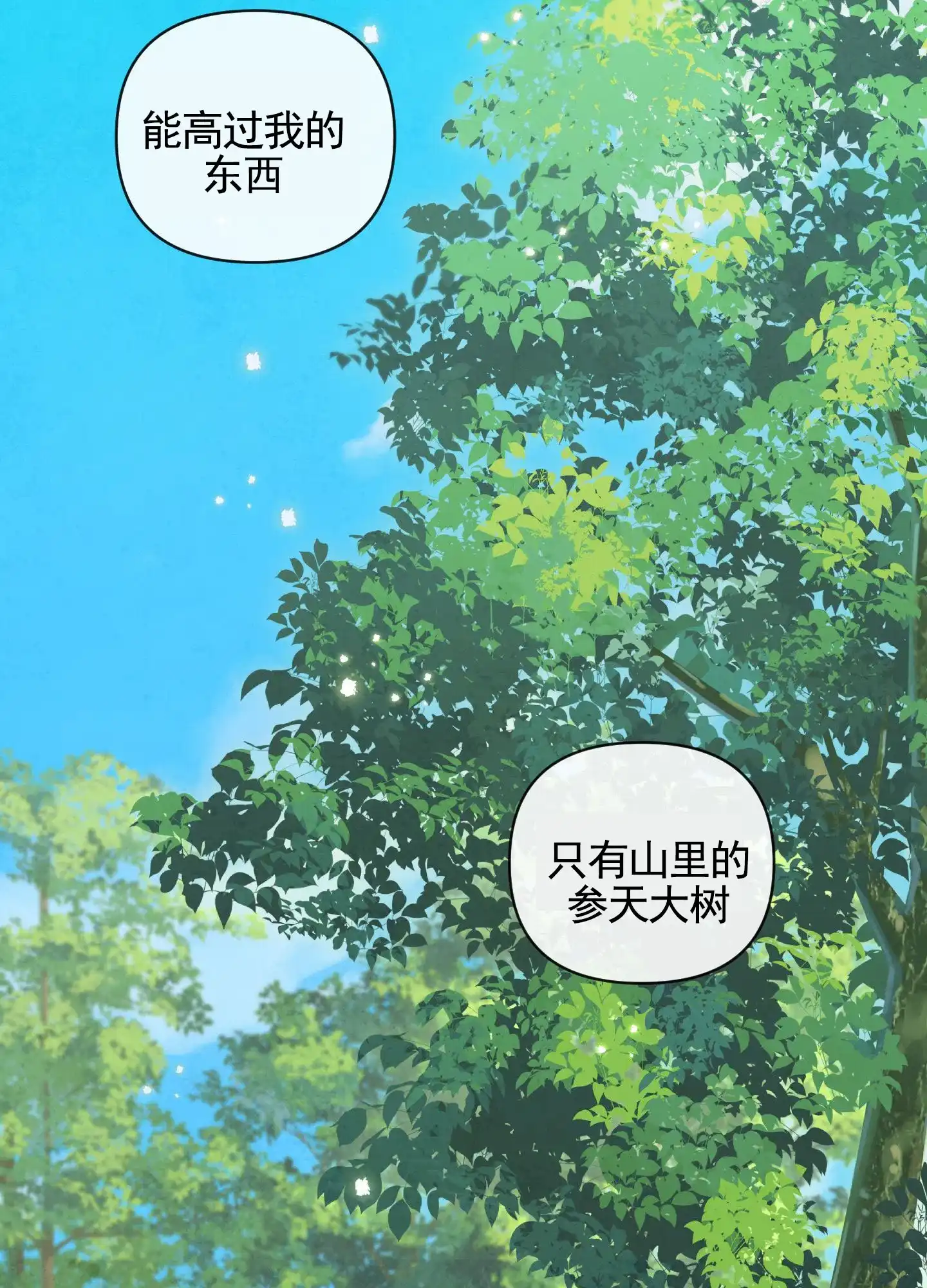 《拥神说》第9话 第33页