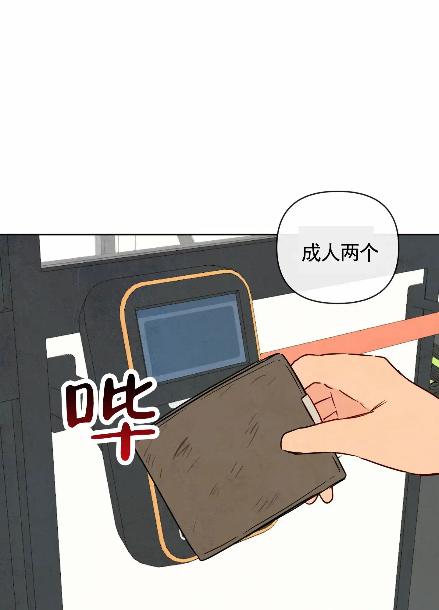 《拥神说》第9话 第17页