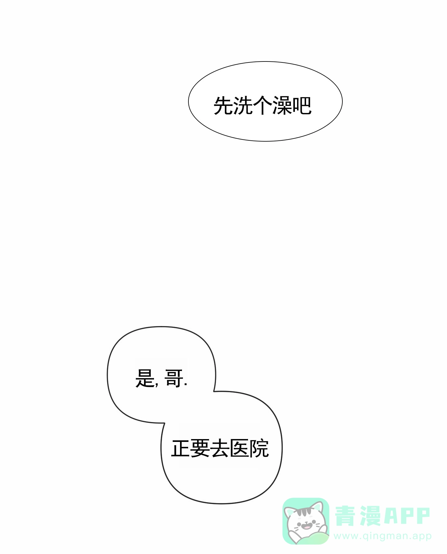 《拥神说》第9话 第6页