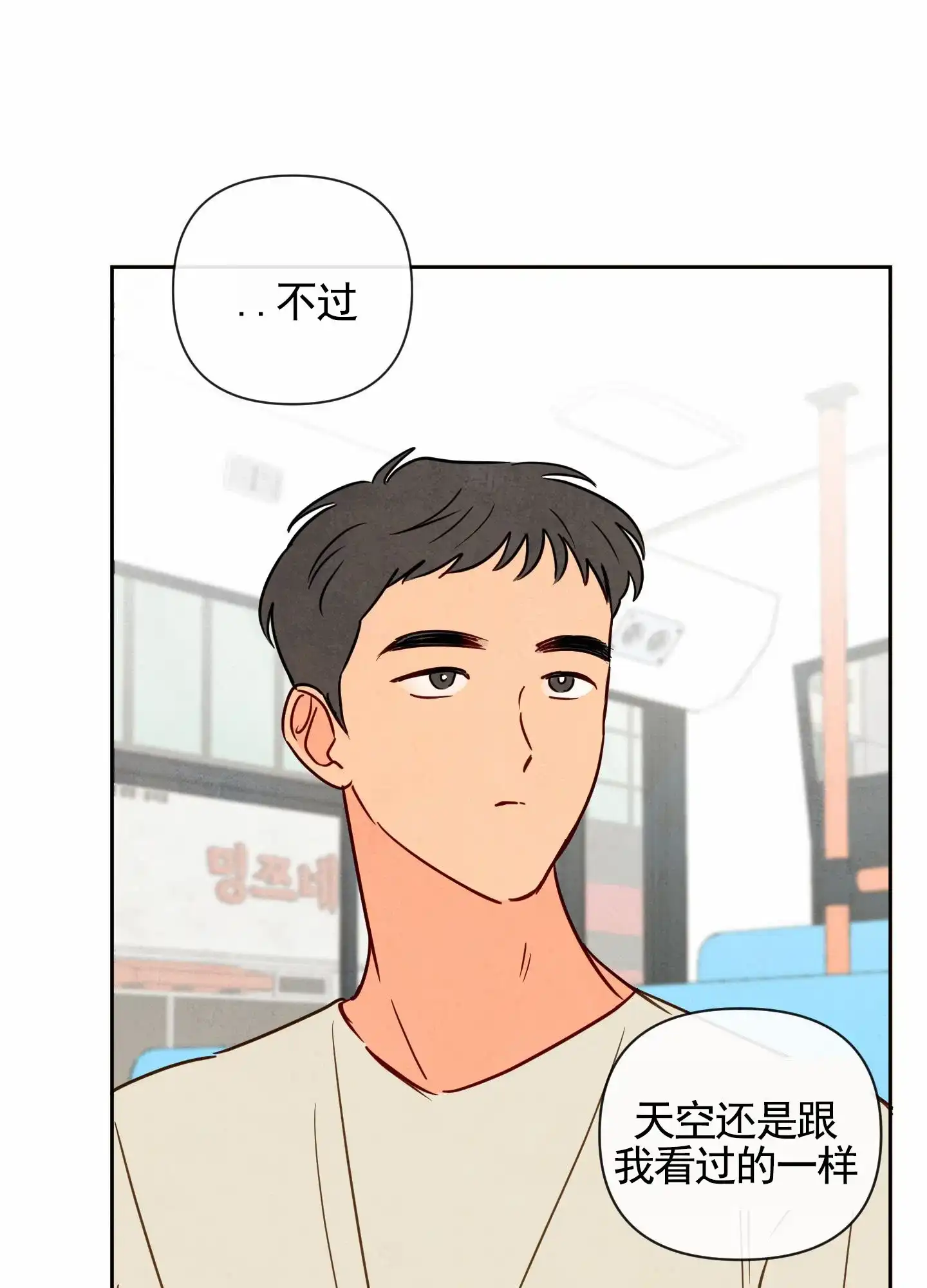 《拥神说》第9话 第37页