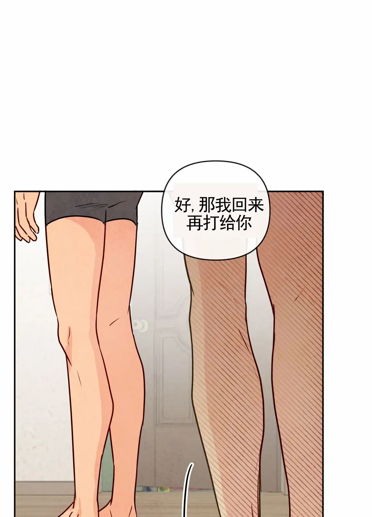 《拥神说》第9话 第8页
