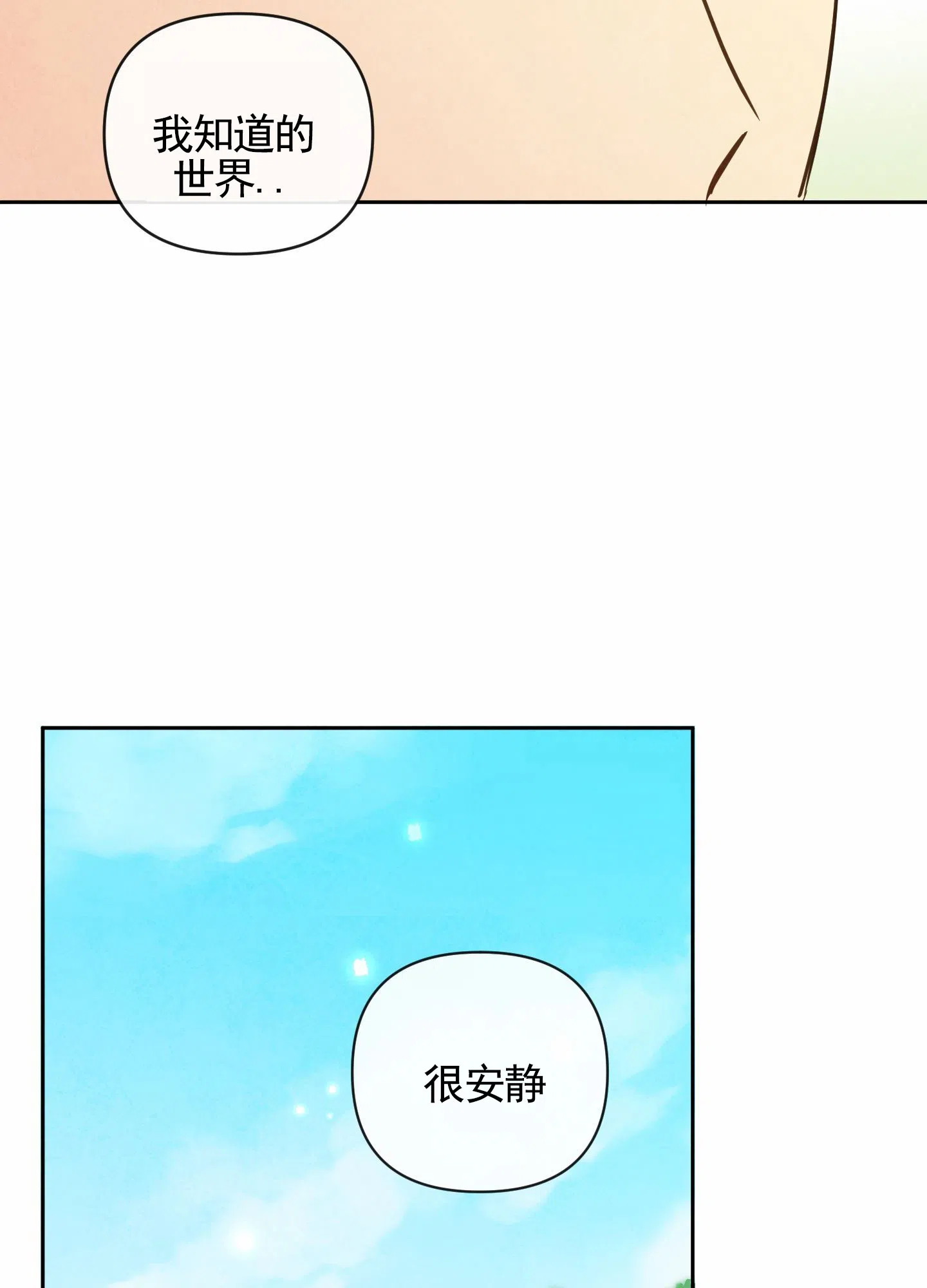 《拥神说》第9话 第30页