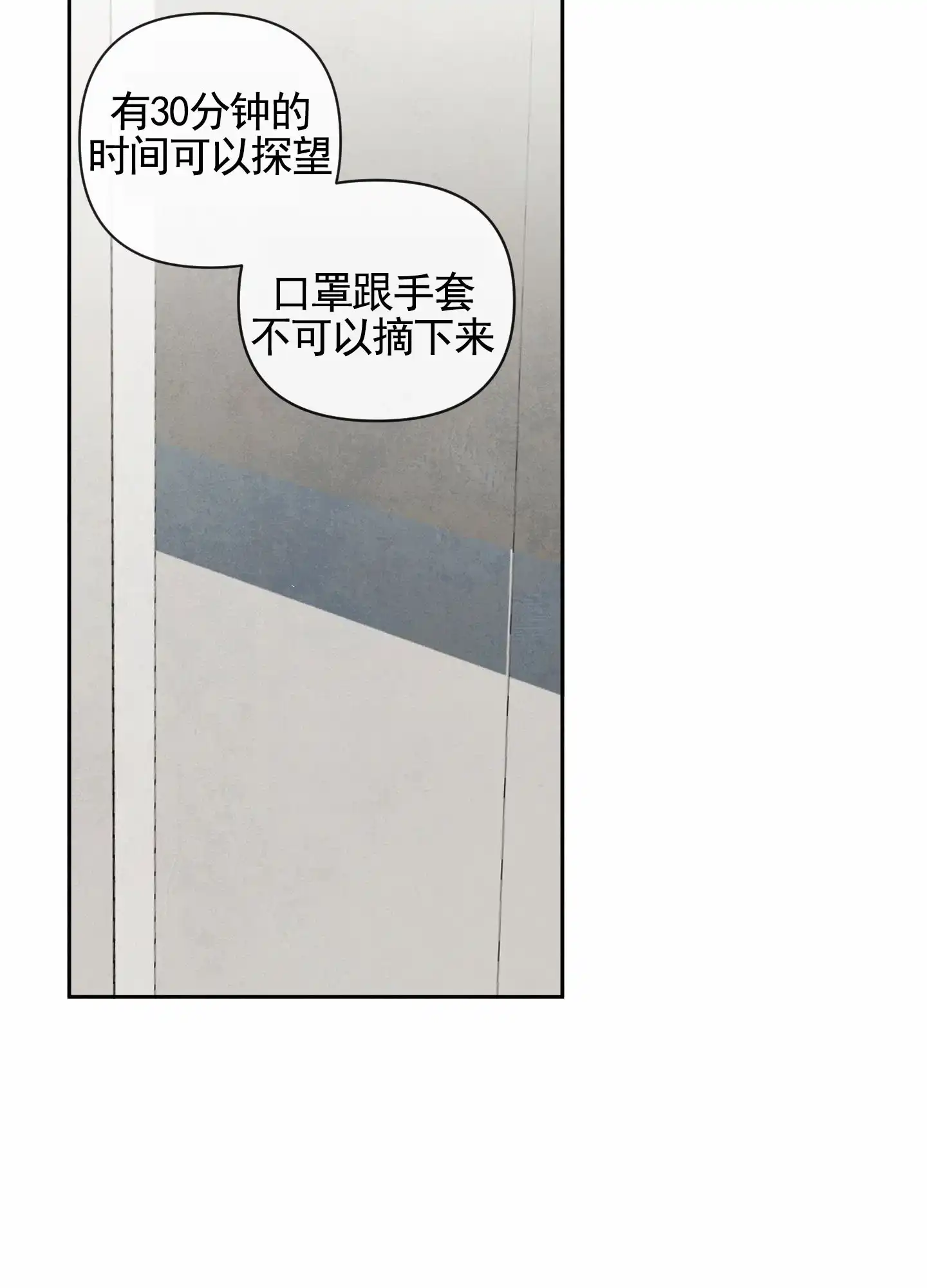 《拥神说》第9话 第42页